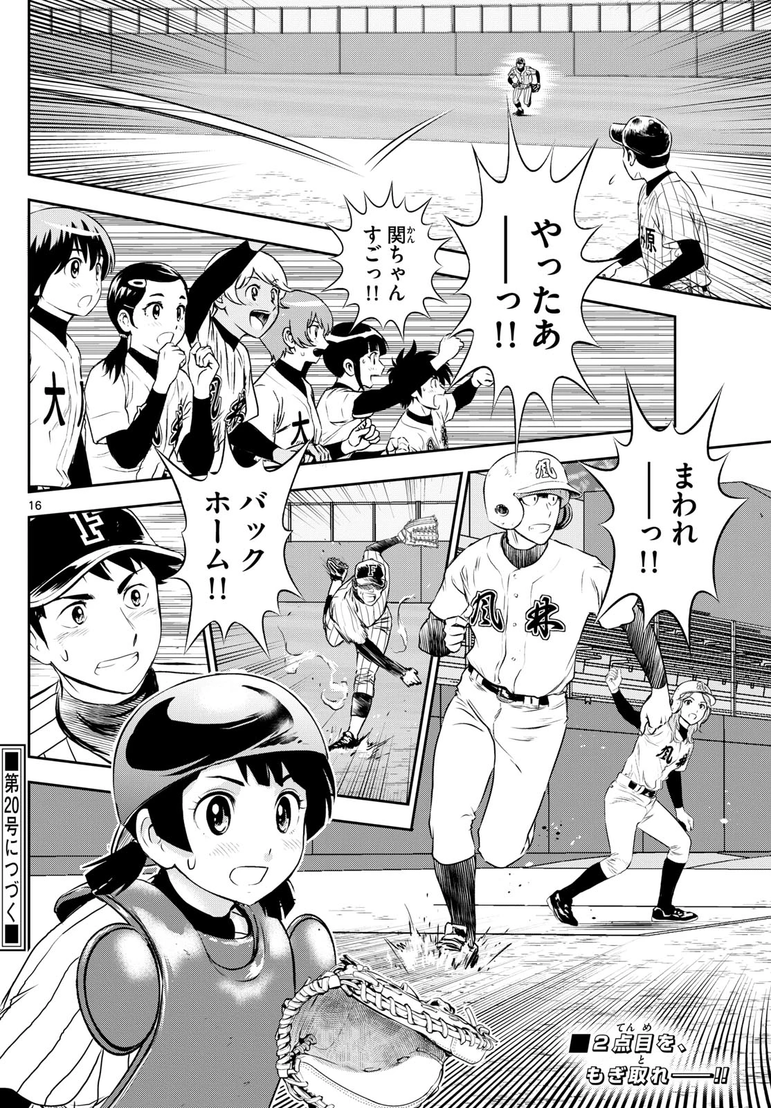 メジャーセカンド 第276話 - 16