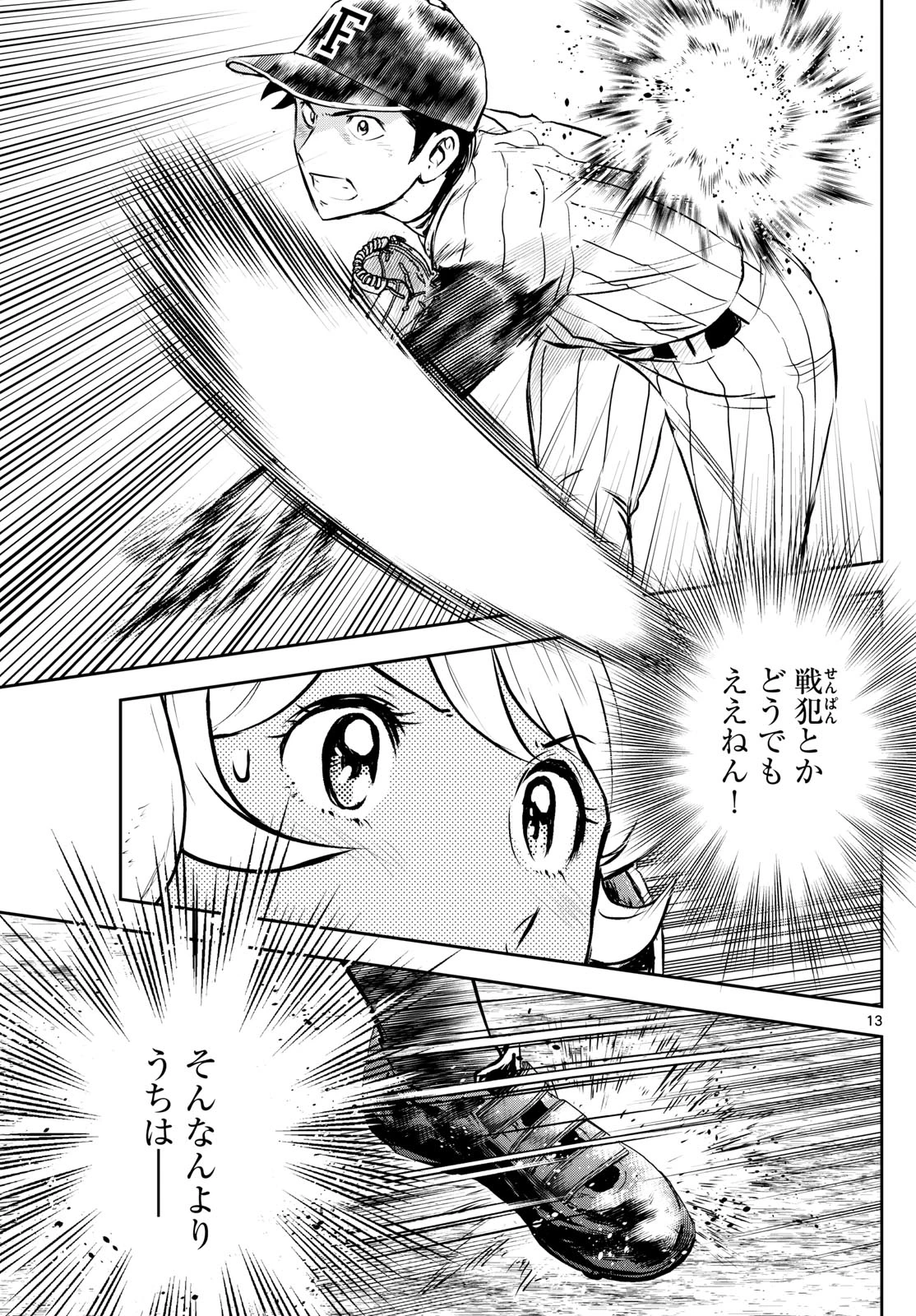 メジャーセカンド 第275話 - 13