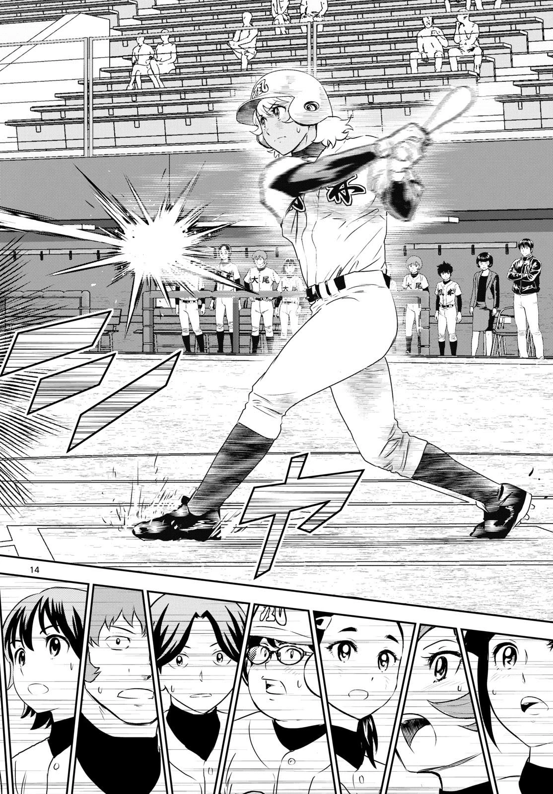 メジャーセカンド 第275話 - 14