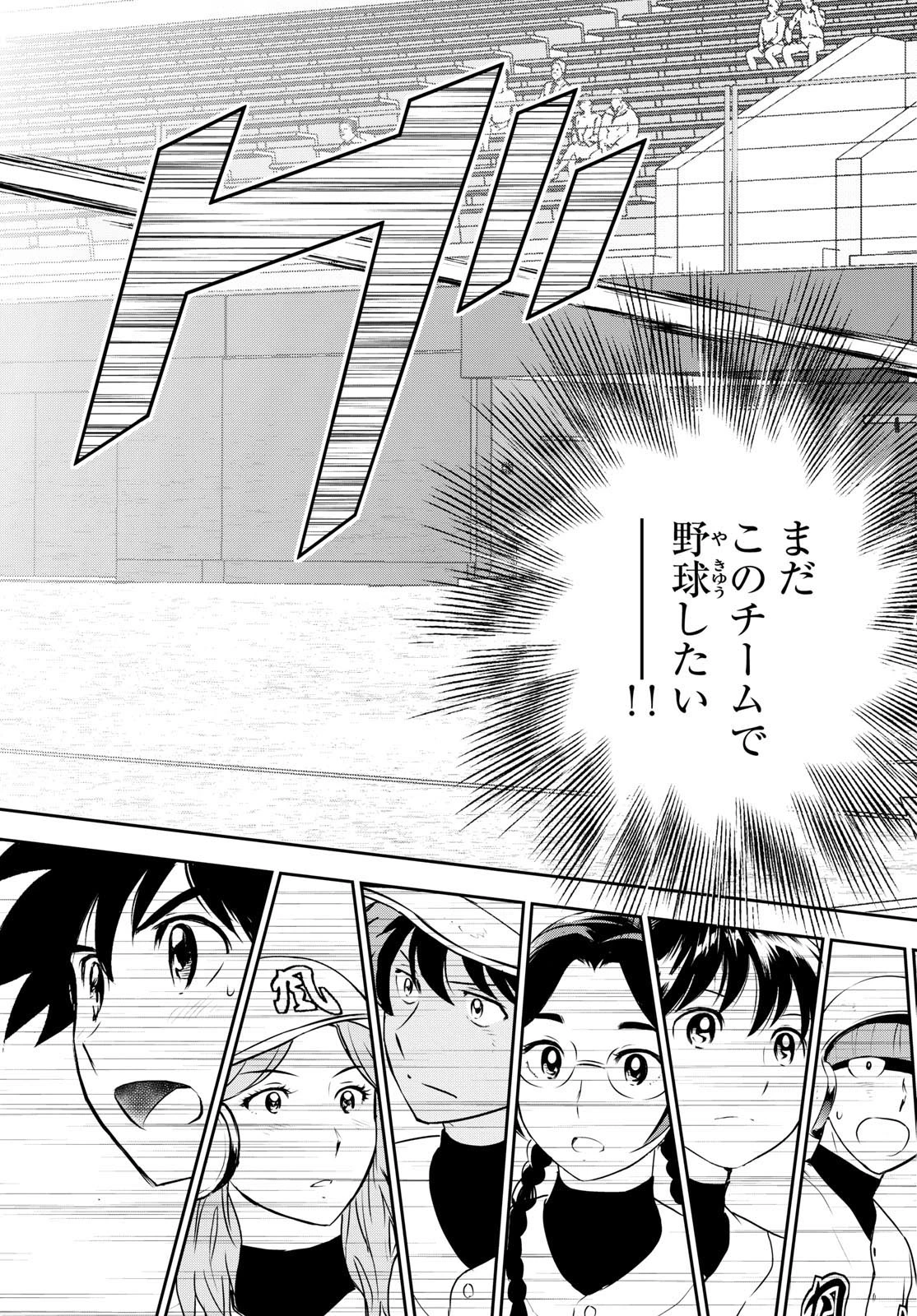 メジャーセカンド 第275話 - 15