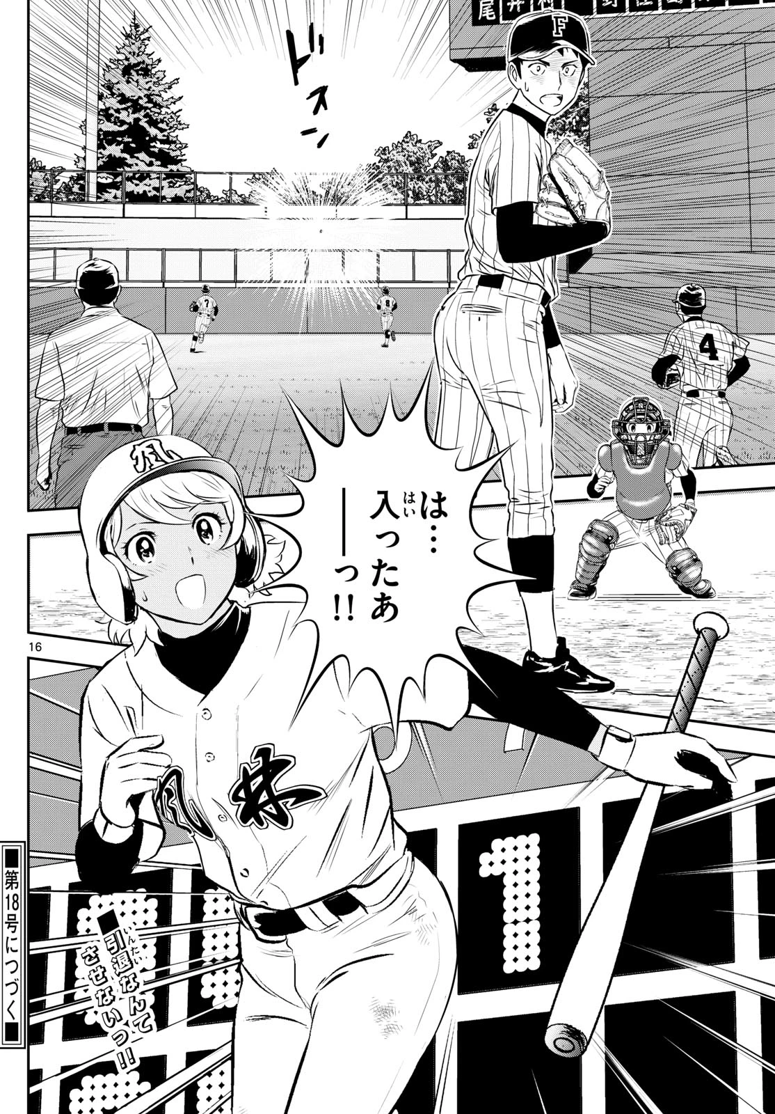メジャーセカンド 第275話 - 16