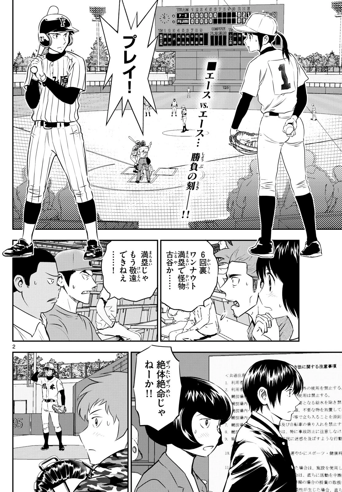 メジャーセカンド 第273話 - 2