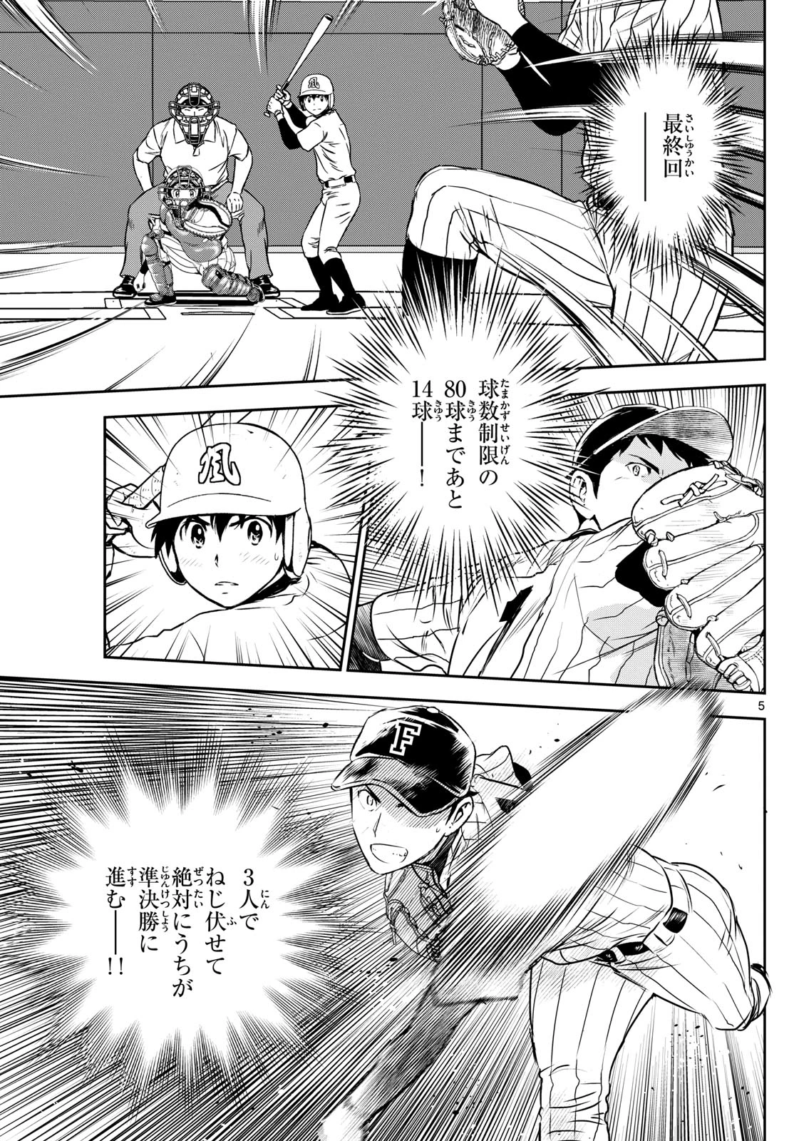 メジャーセカンド 第274話 - 5