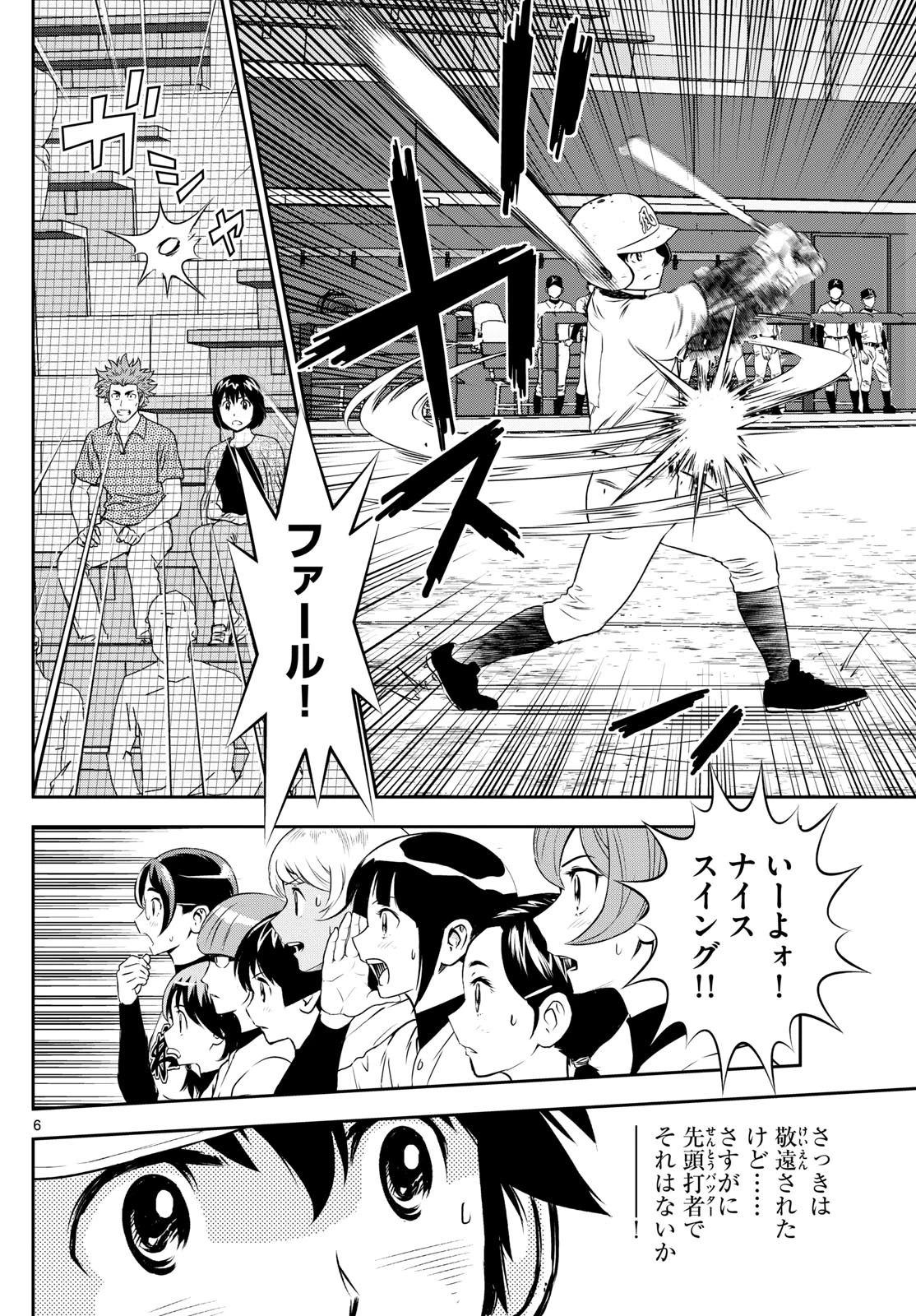 メジャーセカンド 第274話 - 6
