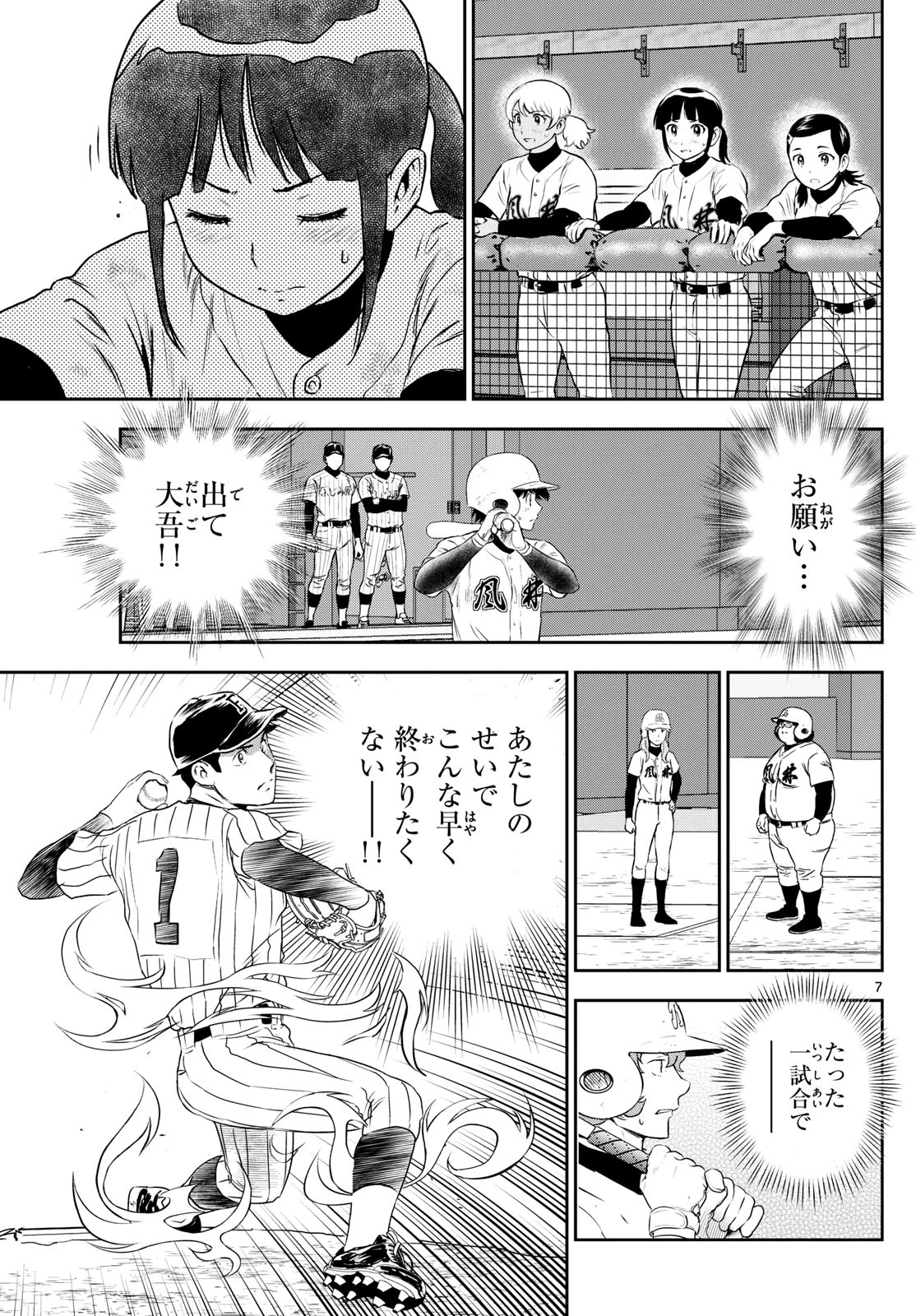 メジャーセカンド 第274話 - 7