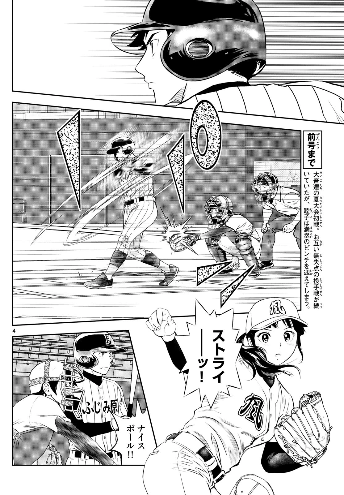 メジャーセカンド 第273話 - 4