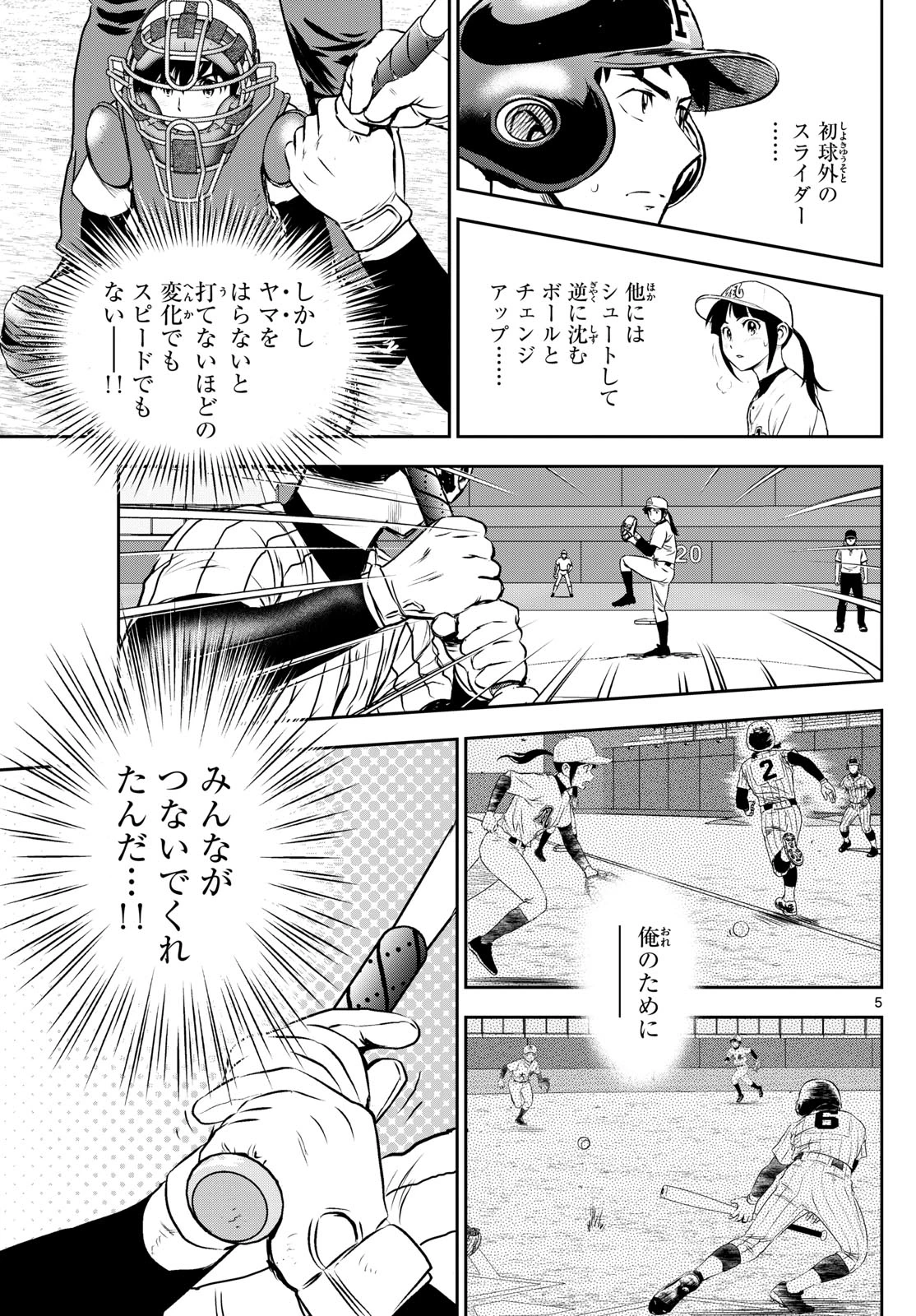 メジャーセカンド 第273話 - 5