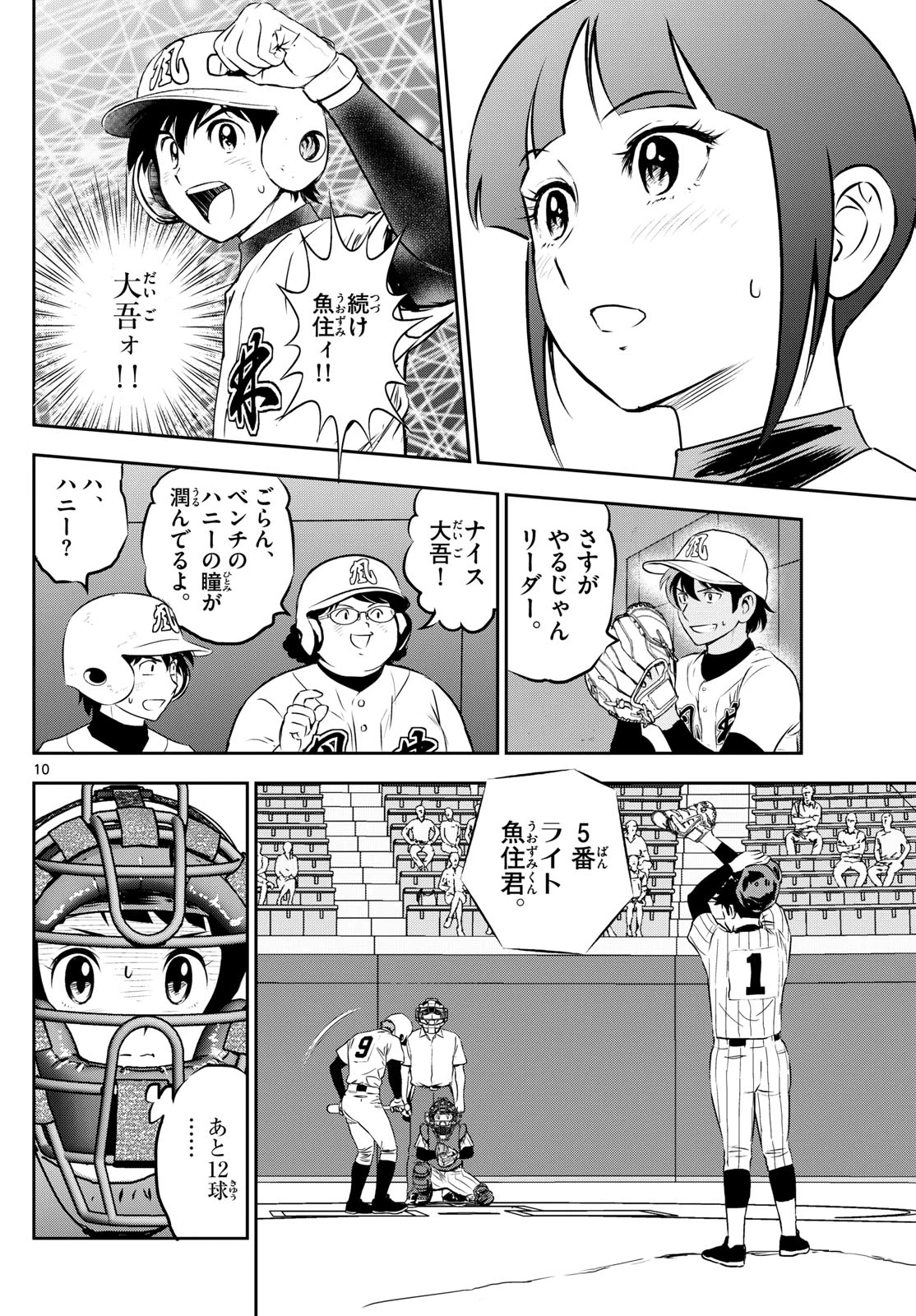 メジャーセカンド 第274話 - 10