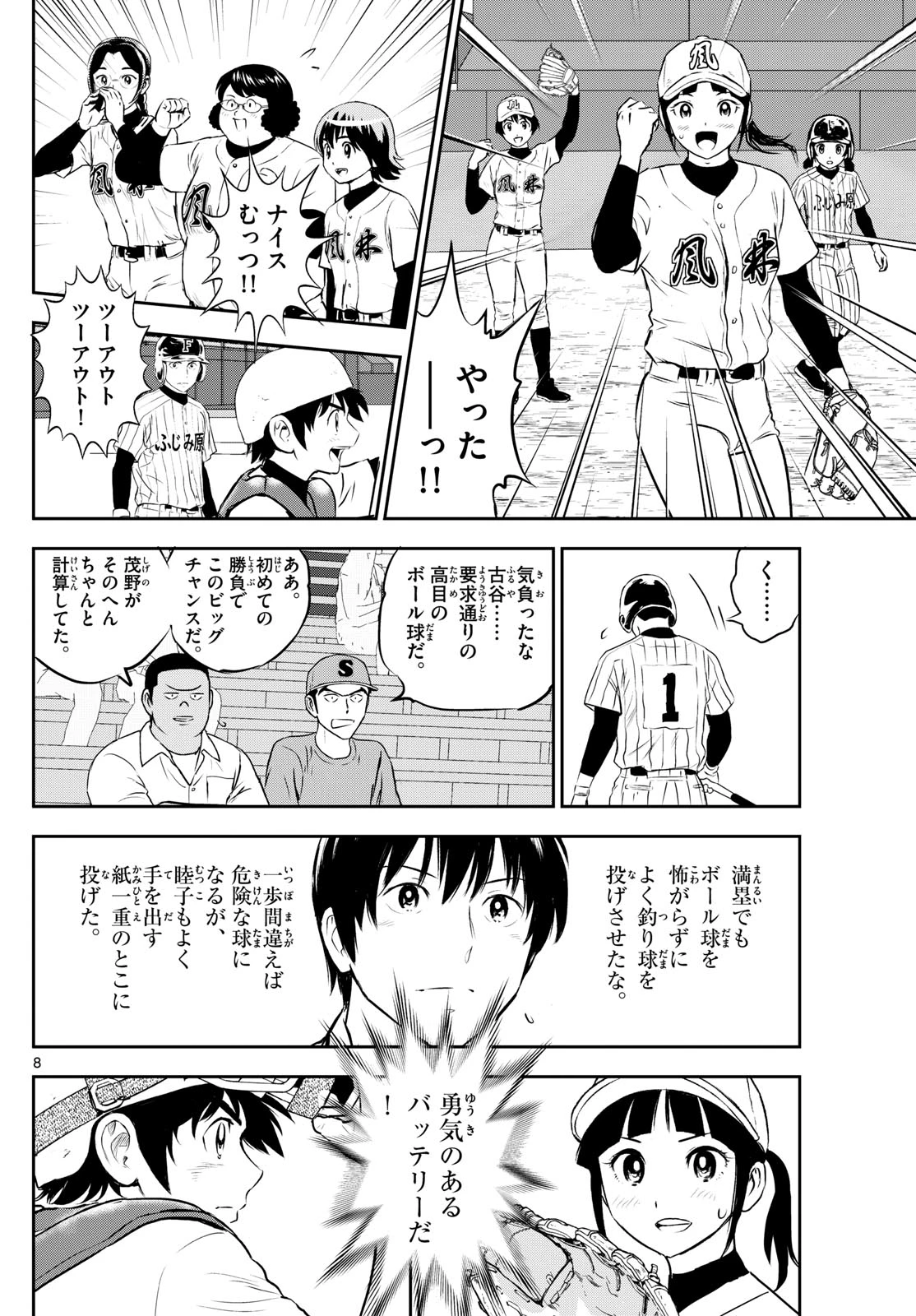 メジャーセカンド 第273話 - 8