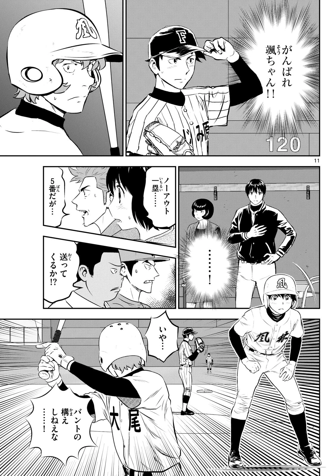 メジャーセカンド 第274話 - 11
