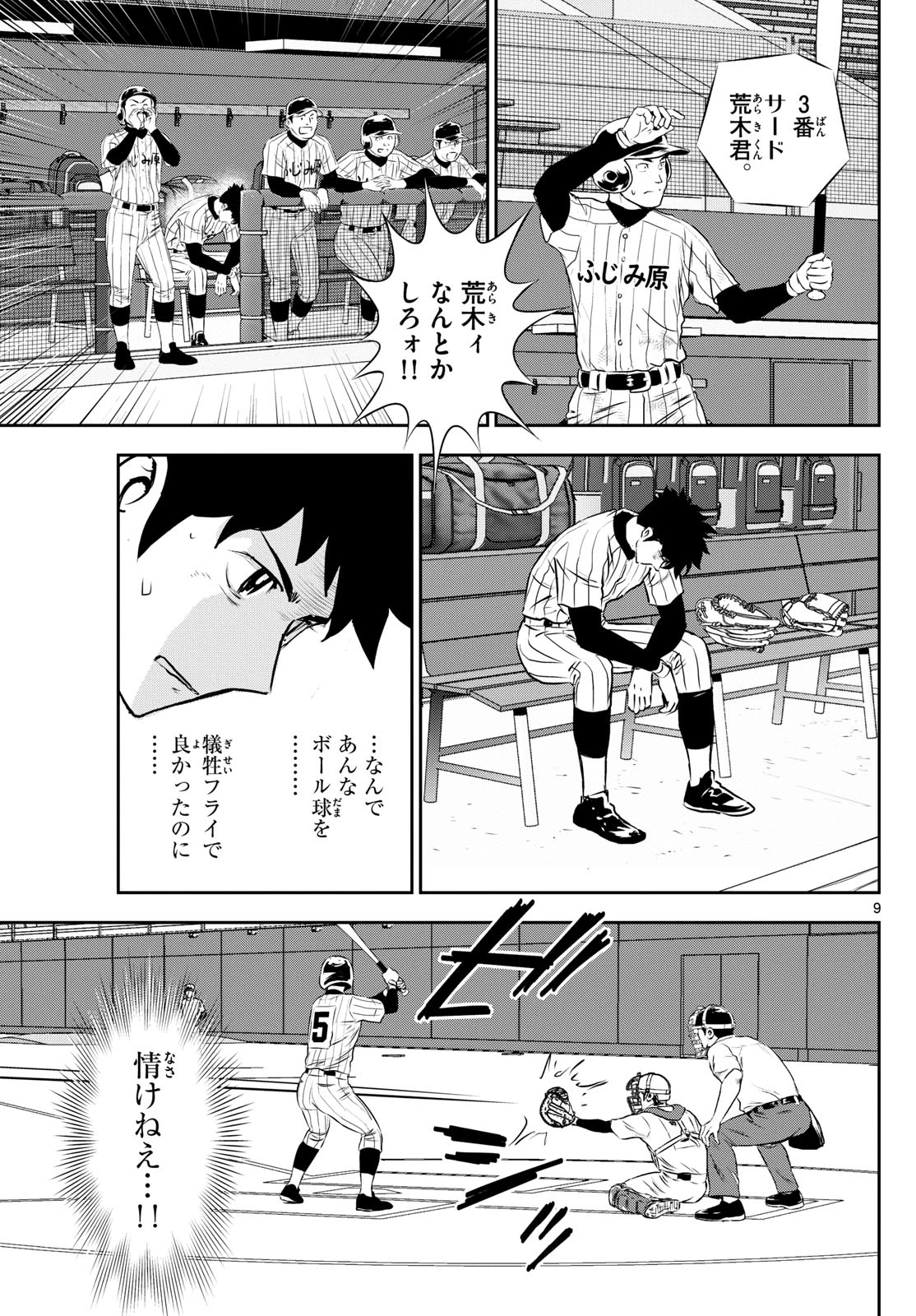 メジャーセカンド 第273話 - 9