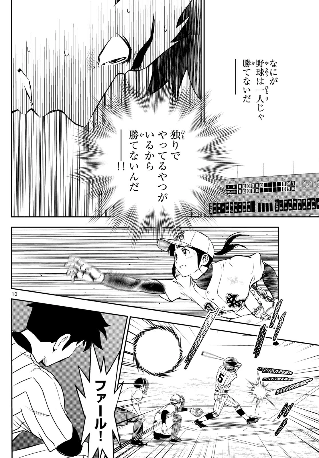 メジャーセカンド 第273話 - 10