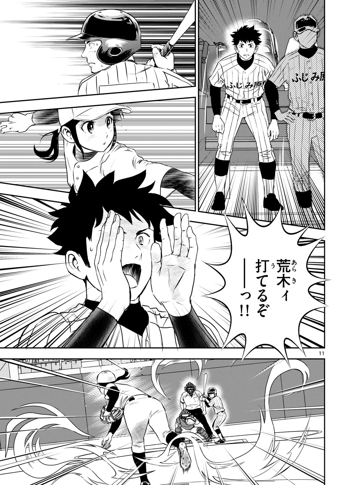 メジャーセカンド 第273話 - 11