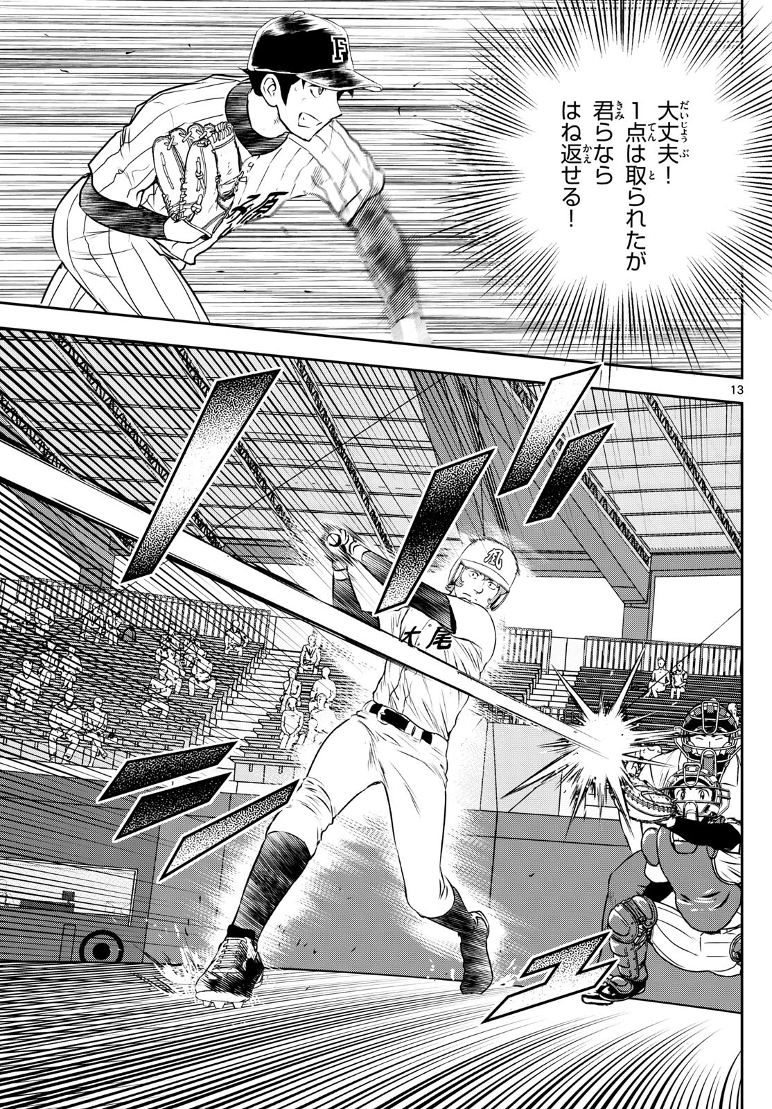 メジャーセカンド 第274話 - 13