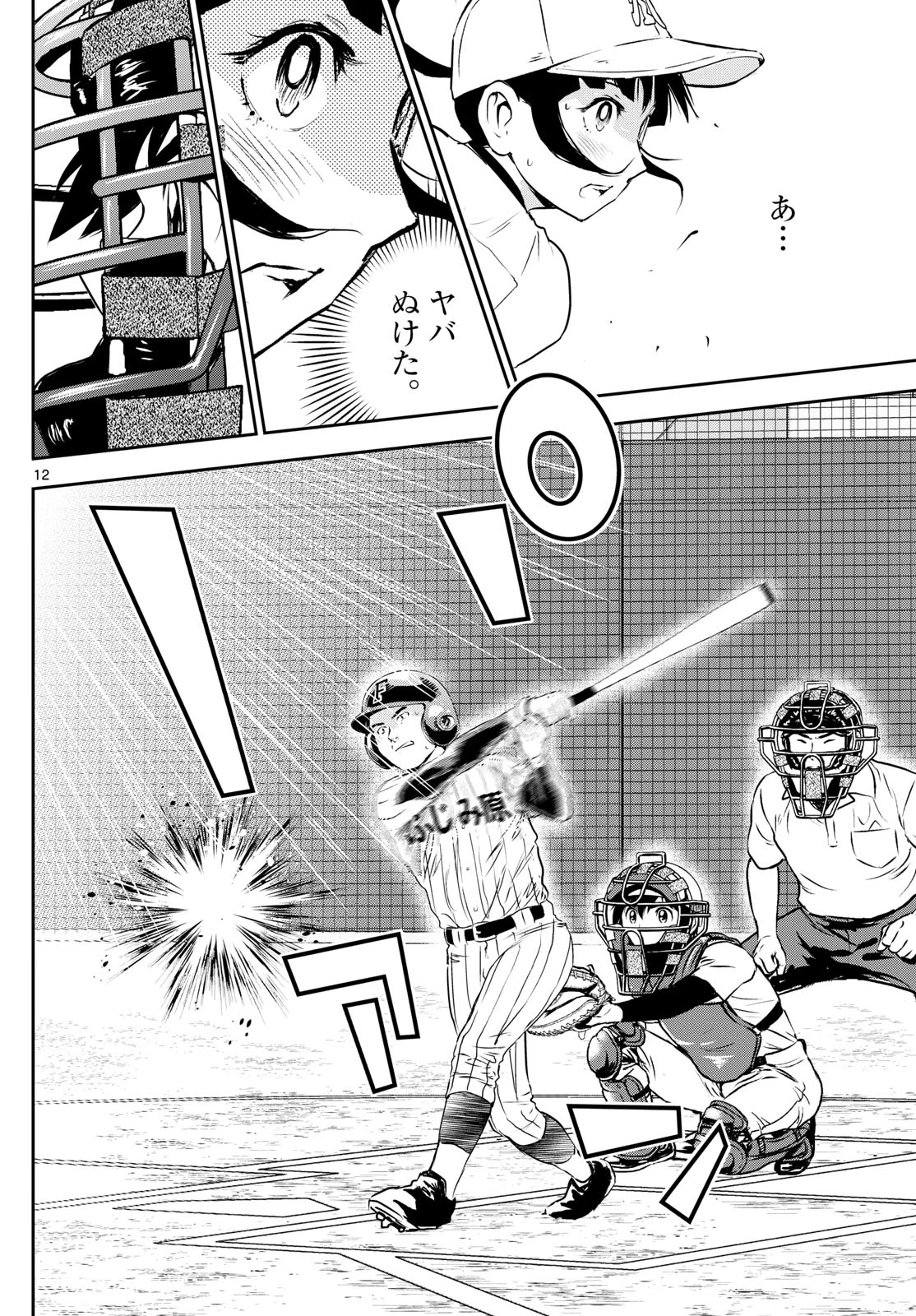 メジャーセカンド 第273話 - 12