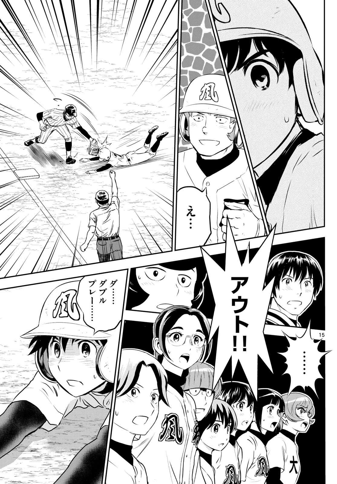 メジャーセカンド 第274話 - 15