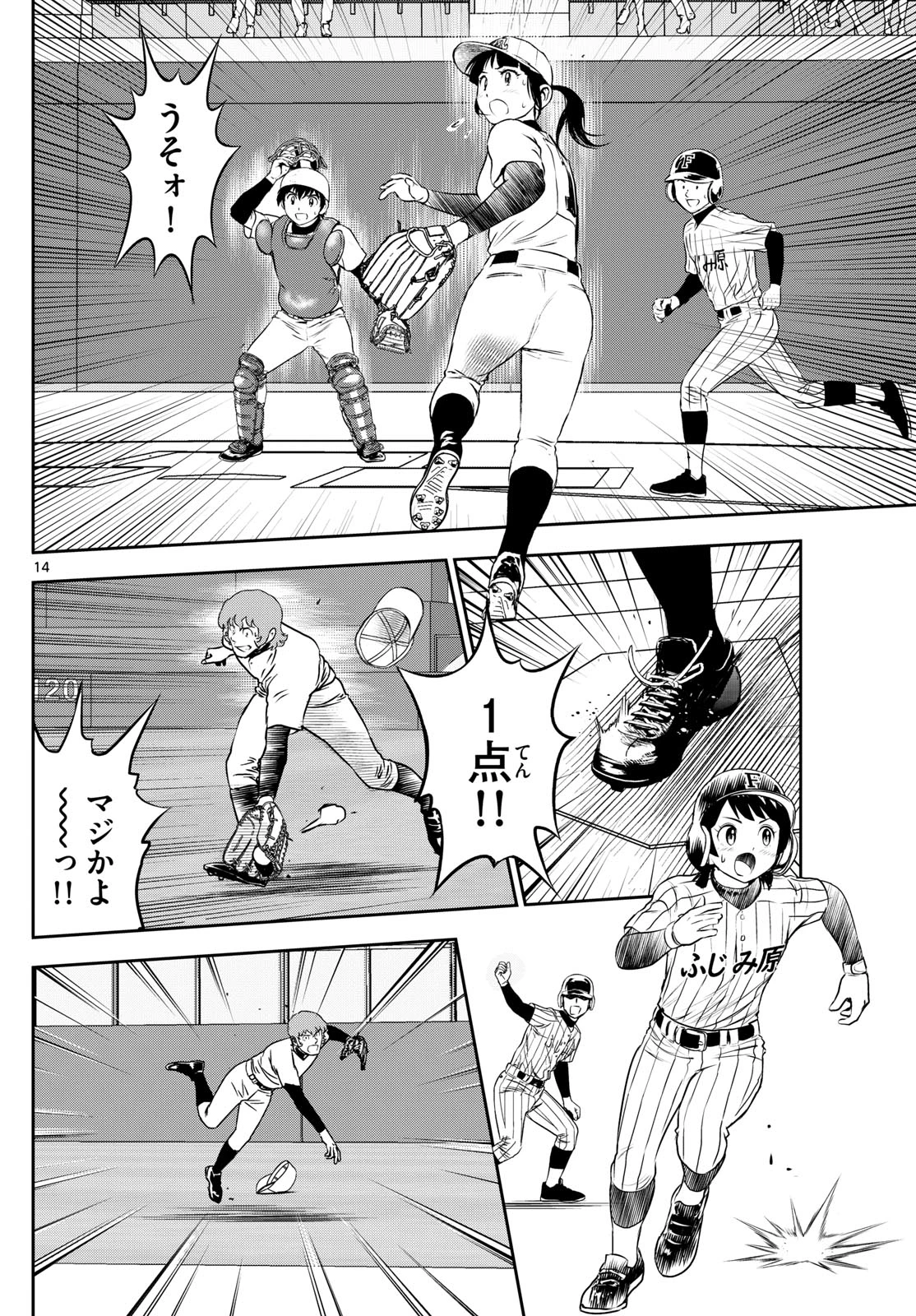 メジャーセカンド 第273話 - 14