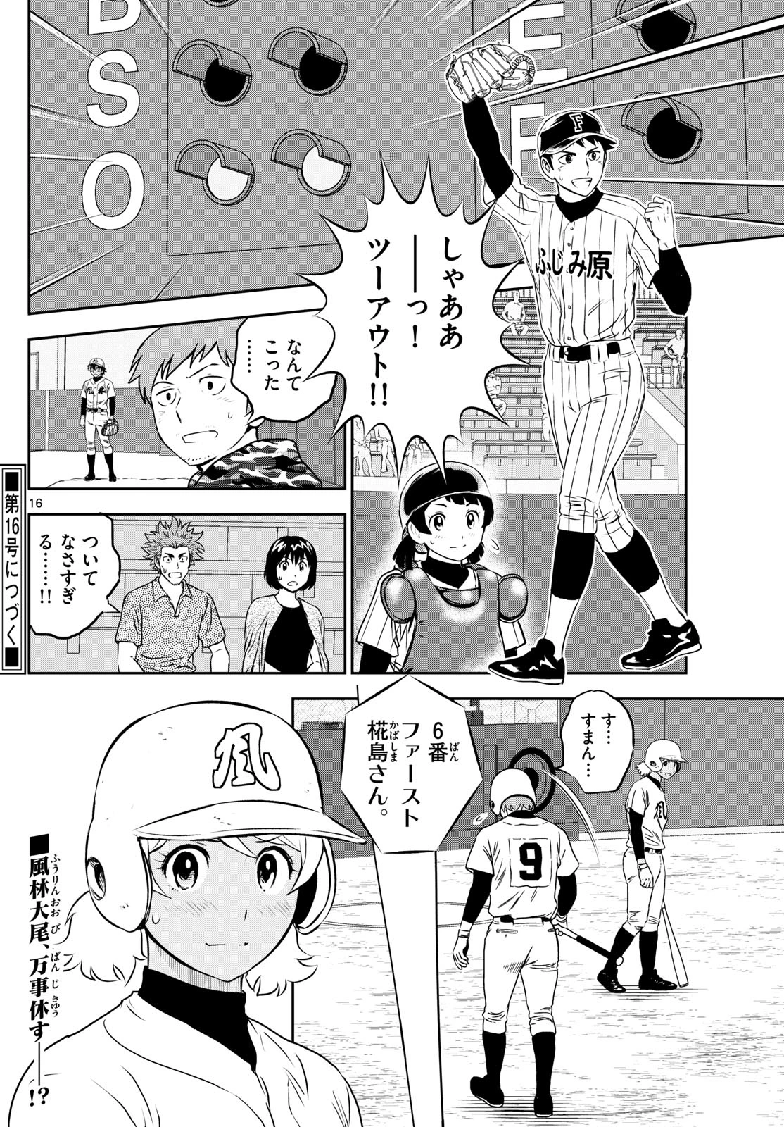メジャーセカンド 第274話 - 16
