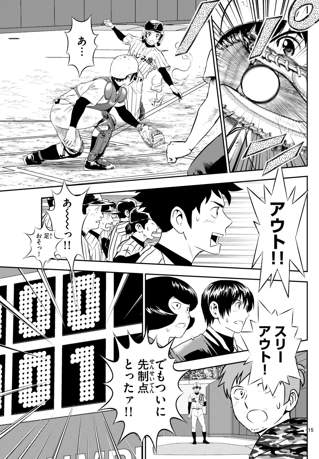 メジャーセカンド 第273話 - 15