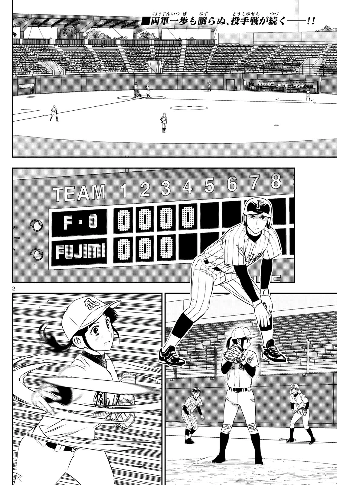 メジャーセカンド 第271話 - 2