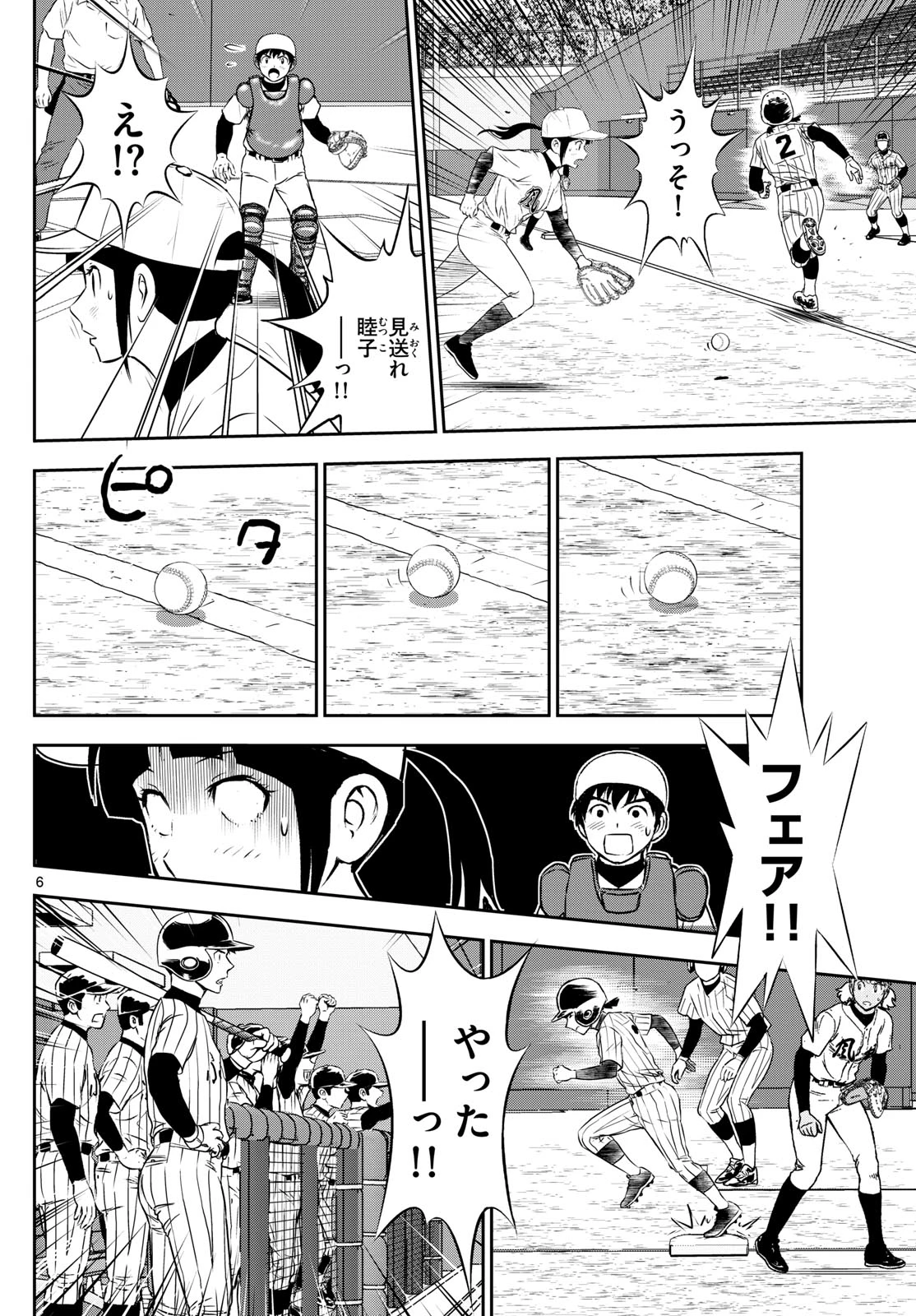 メジャーセカンド 第272話 - 6