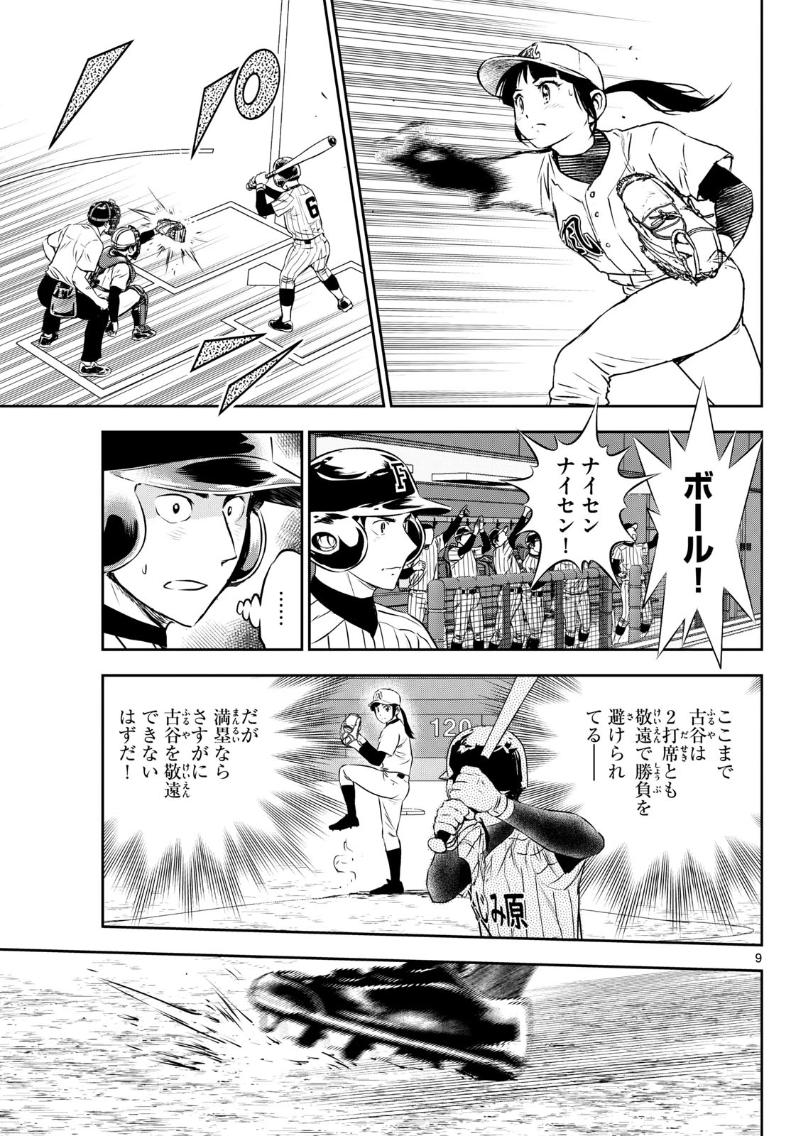 メジャーセカンド 第272話 - 9