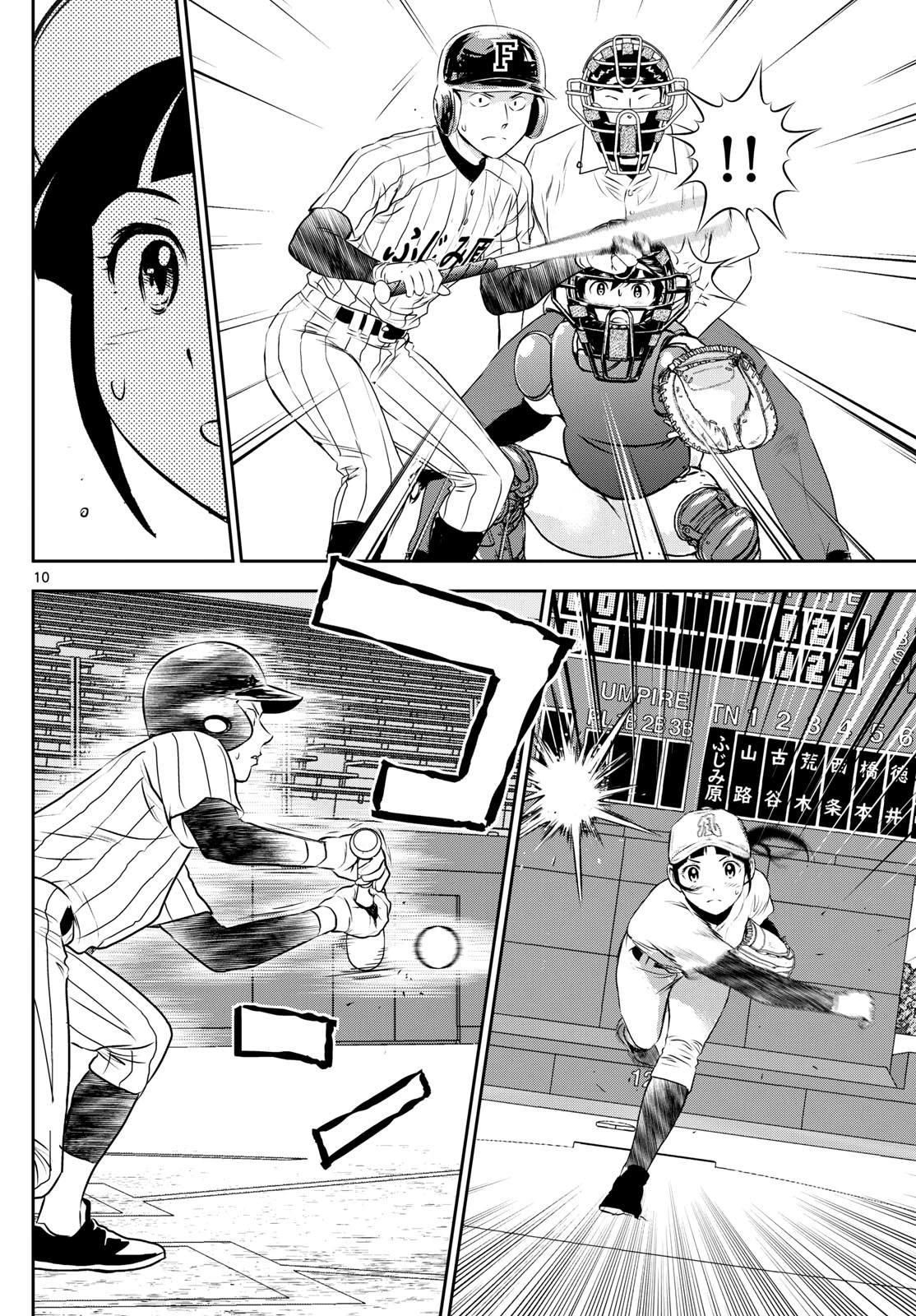 メジャーセカンド 第272話 - 10