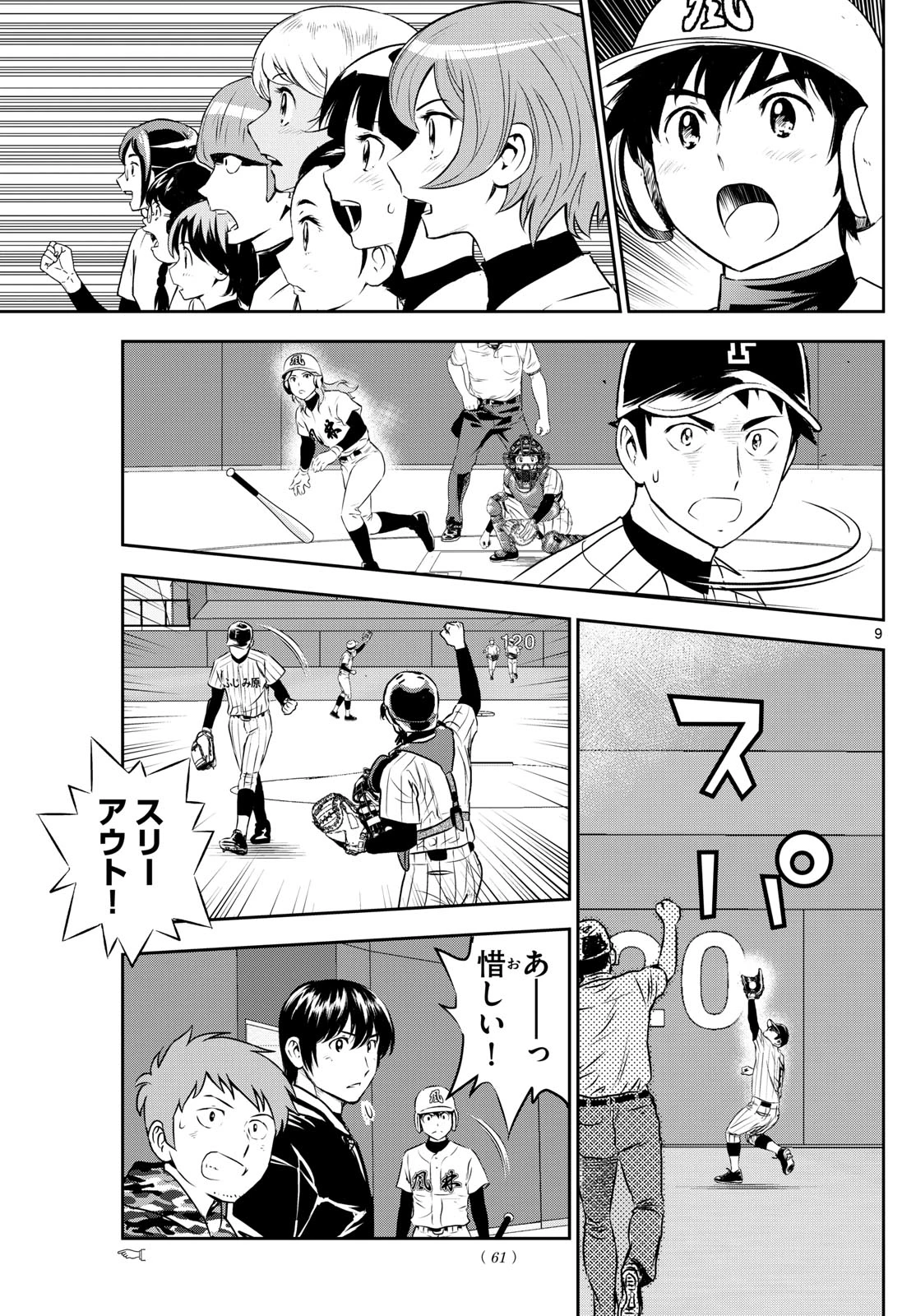 メジャーセカンド 第271話 - 9