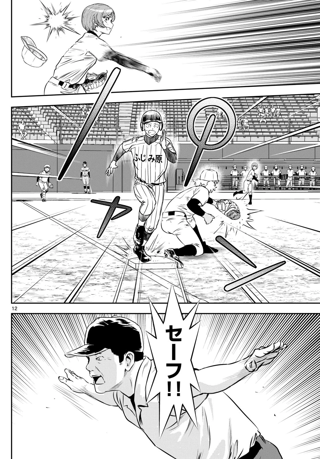 メジャーセカンド 第272話 - 12