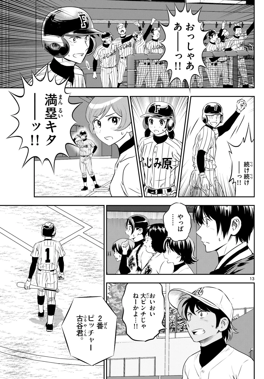 メジャーセカンド 第272話 - 13
