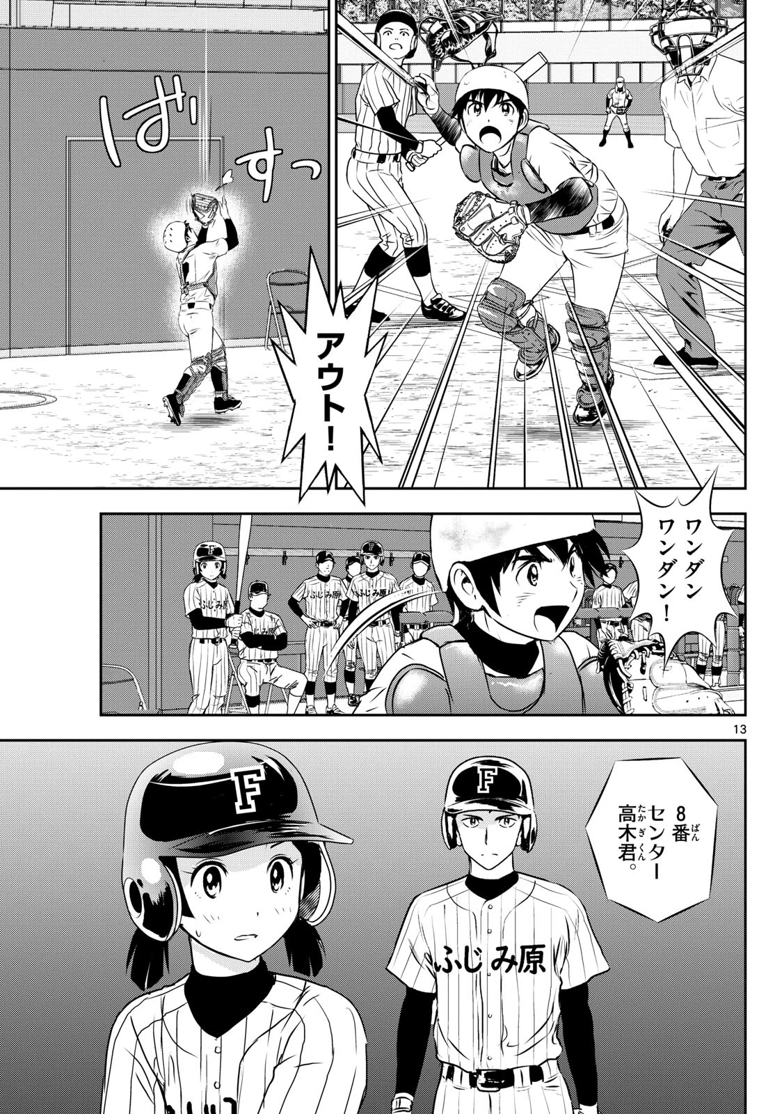 メジャーセカンド 第271話 - 13