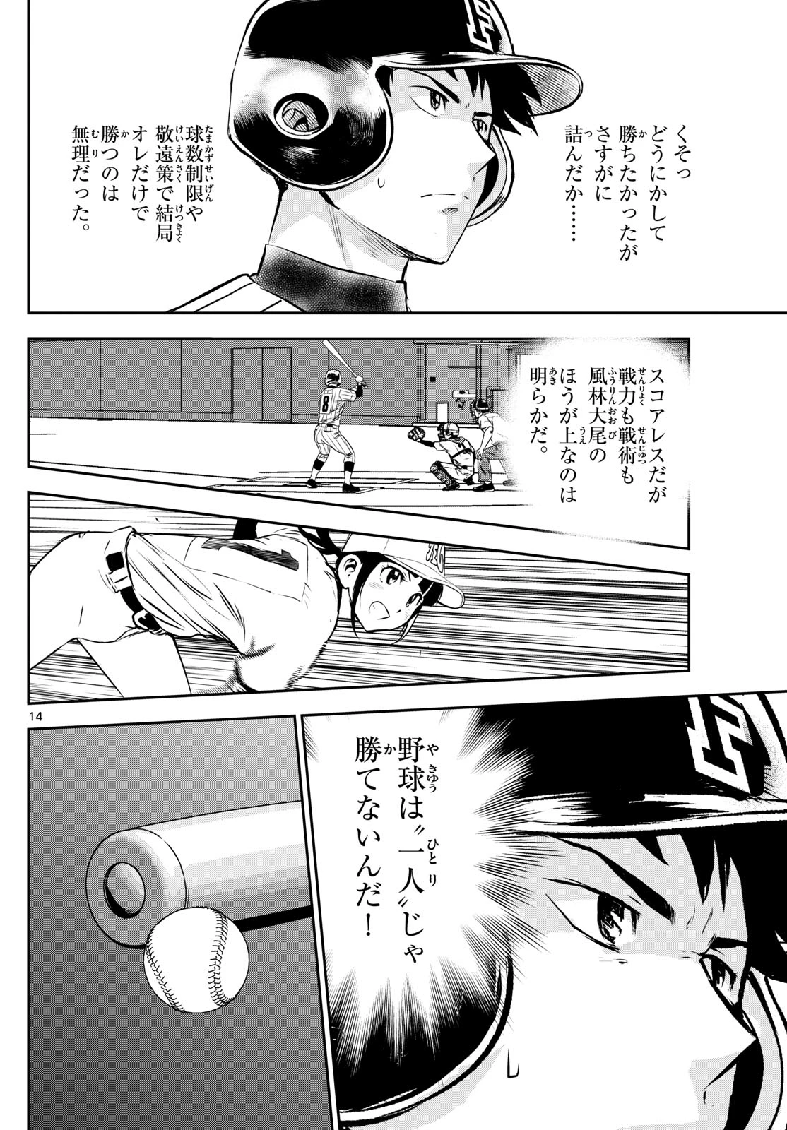 メジャーセカンド 第271話 - 14