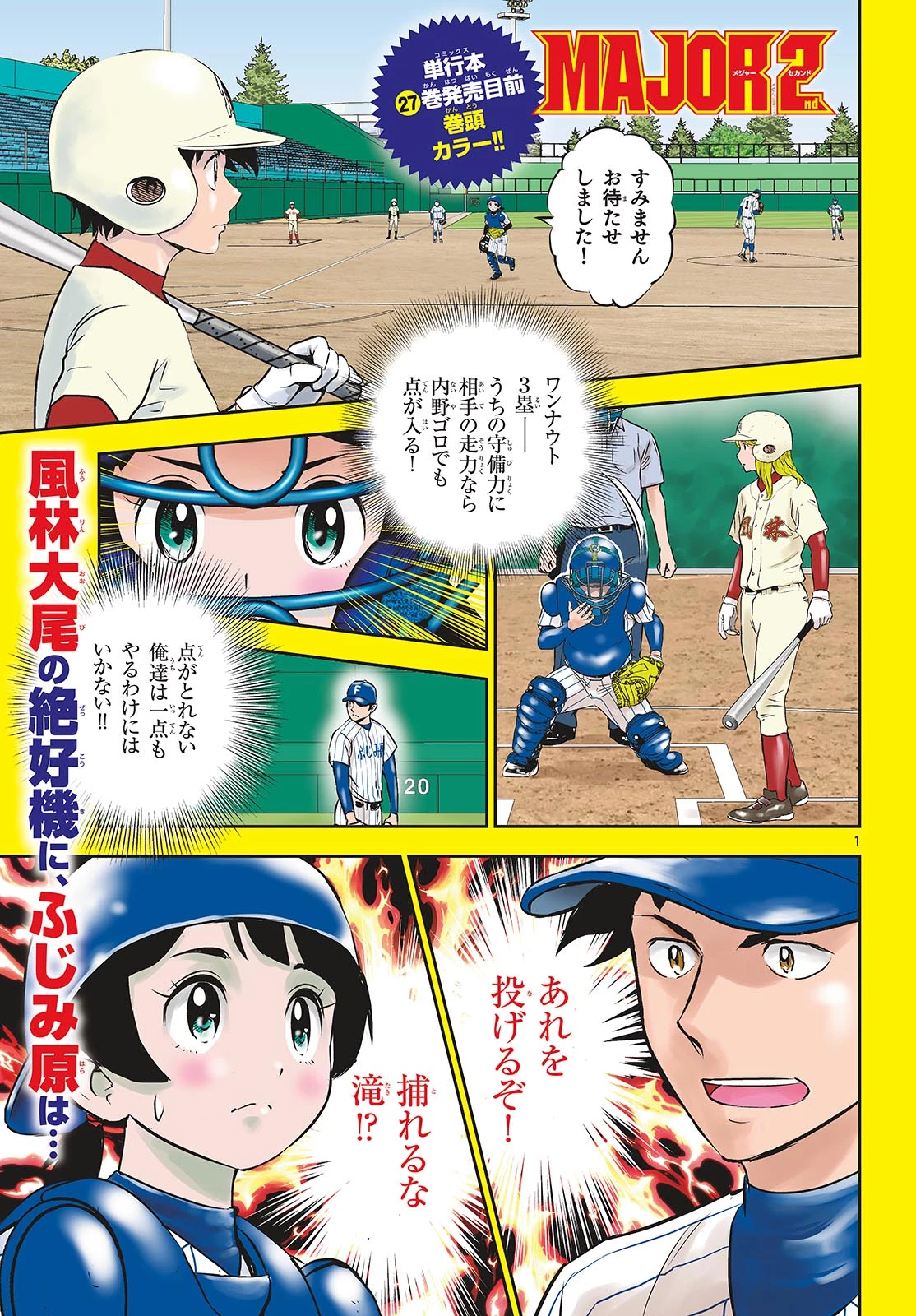 メジャーセカンド 第269話 - 1
