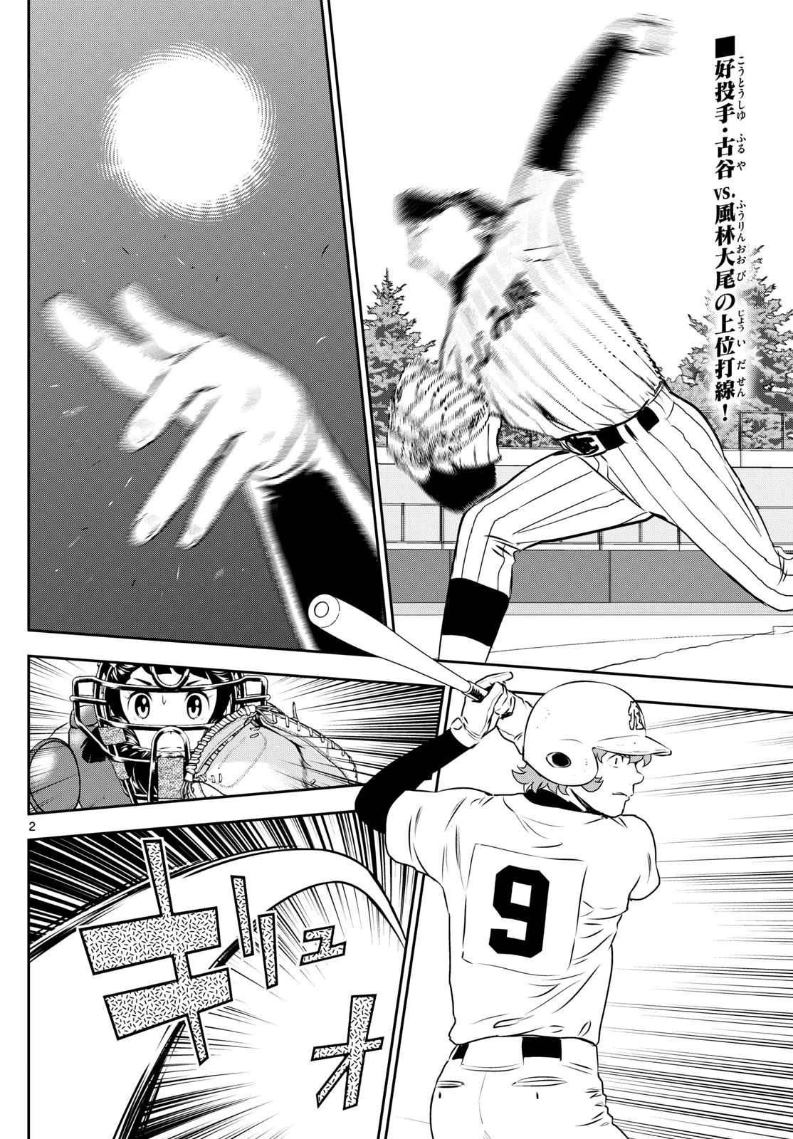メジャーセカンド 第270話 - 2