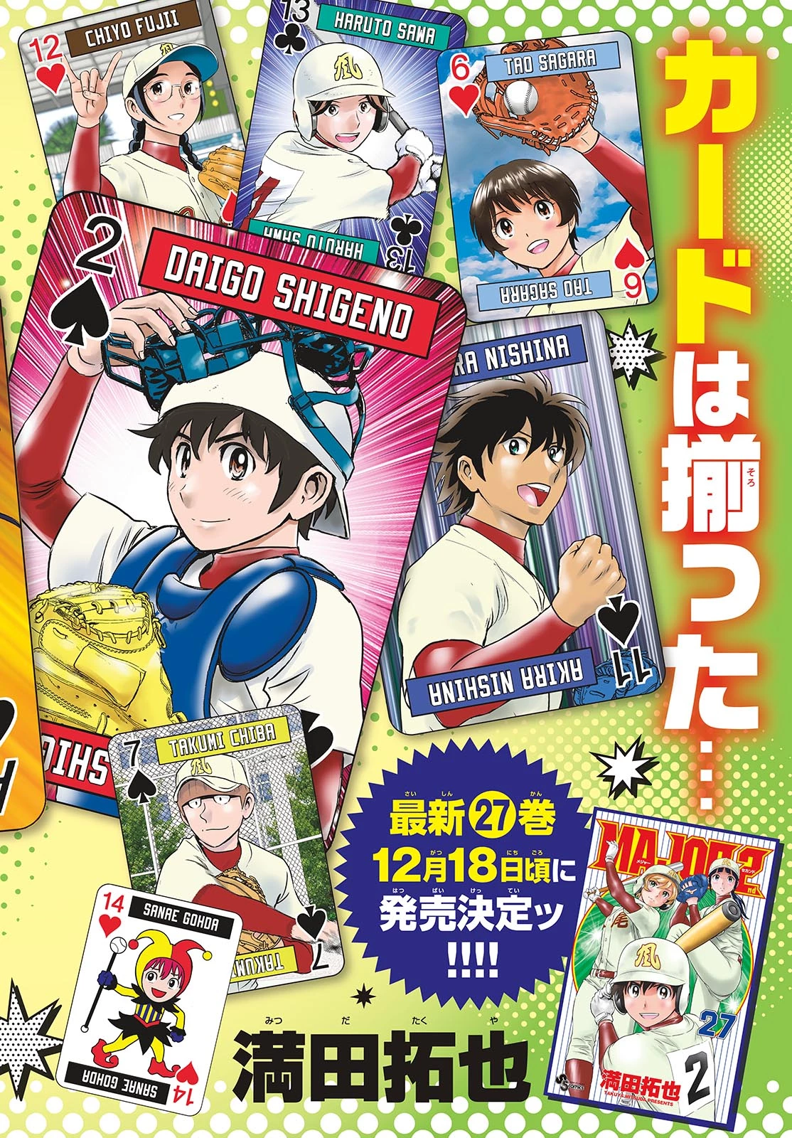 メジャーセカンド 第269話 - 2