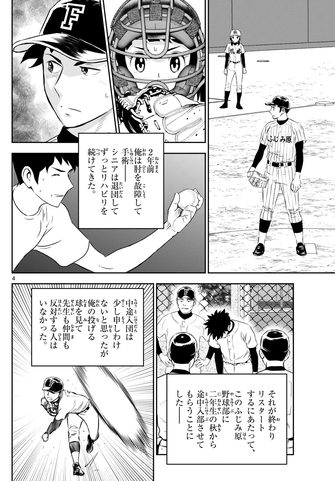 メジャーセカンド 第270話 - 4