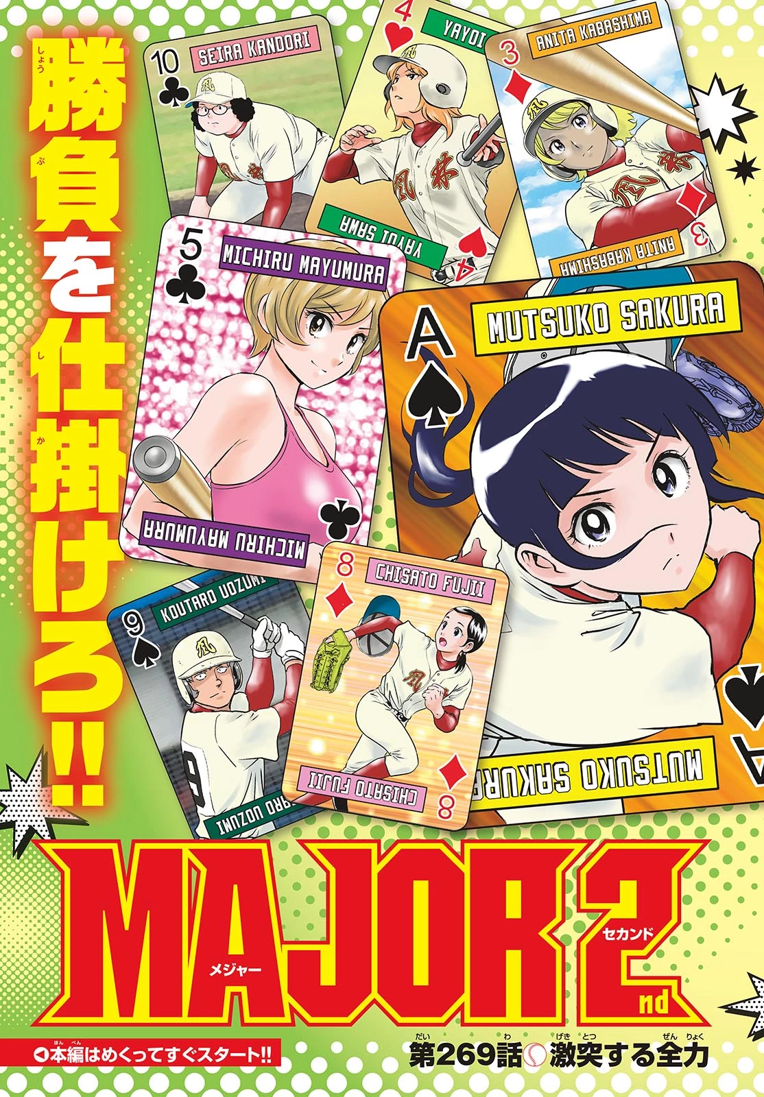 メジャーセカンド 第269話 - 3