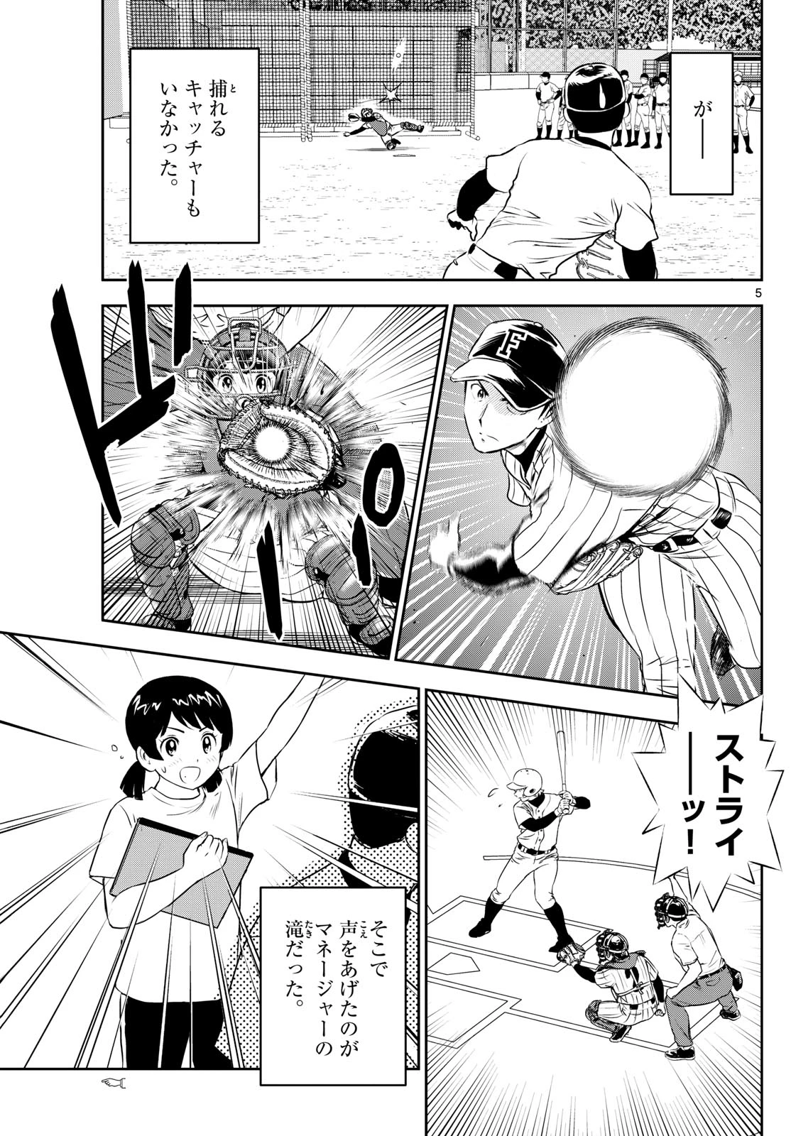 メジャーセカンド 第270話 - 5