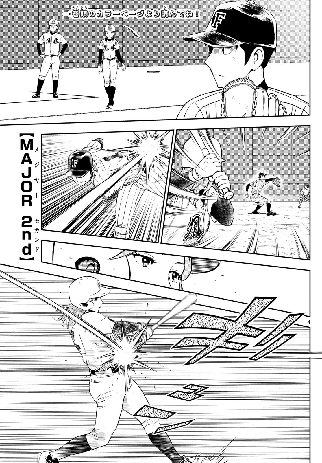 メジャーセカンド 第269話 - 4