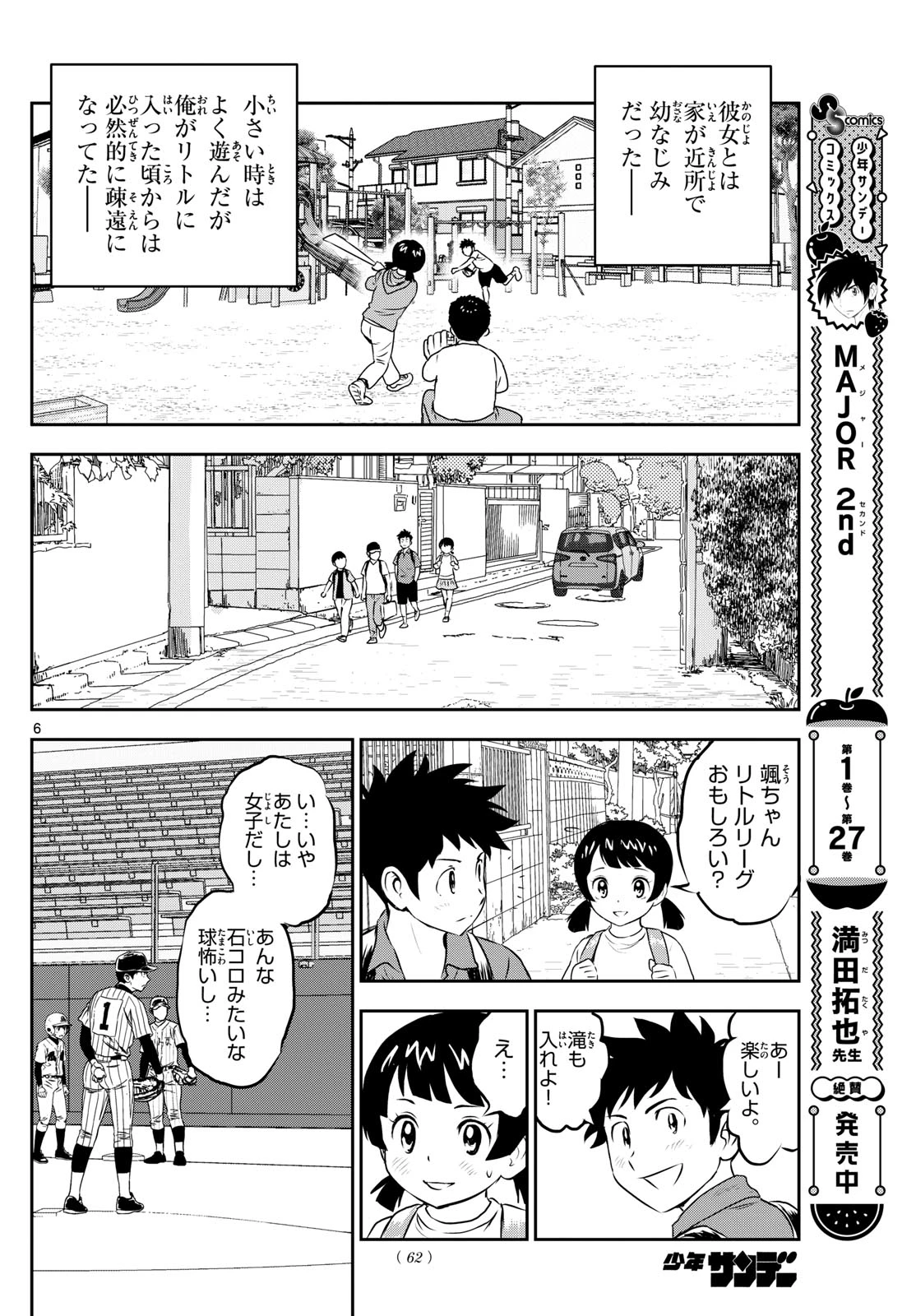 メジャーセカンド 第270話 - 6