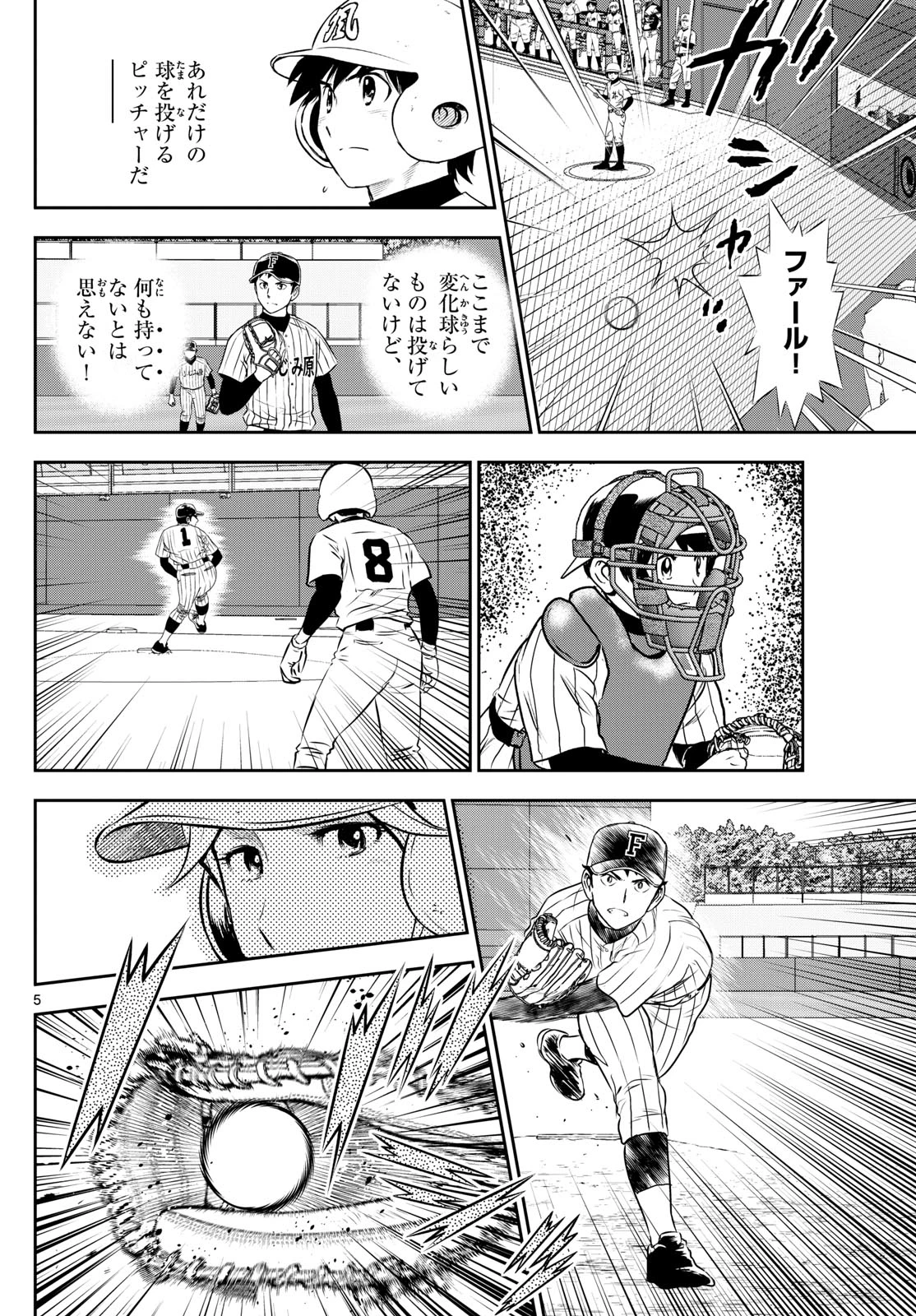 メジャーセカンド 第269話 - 5