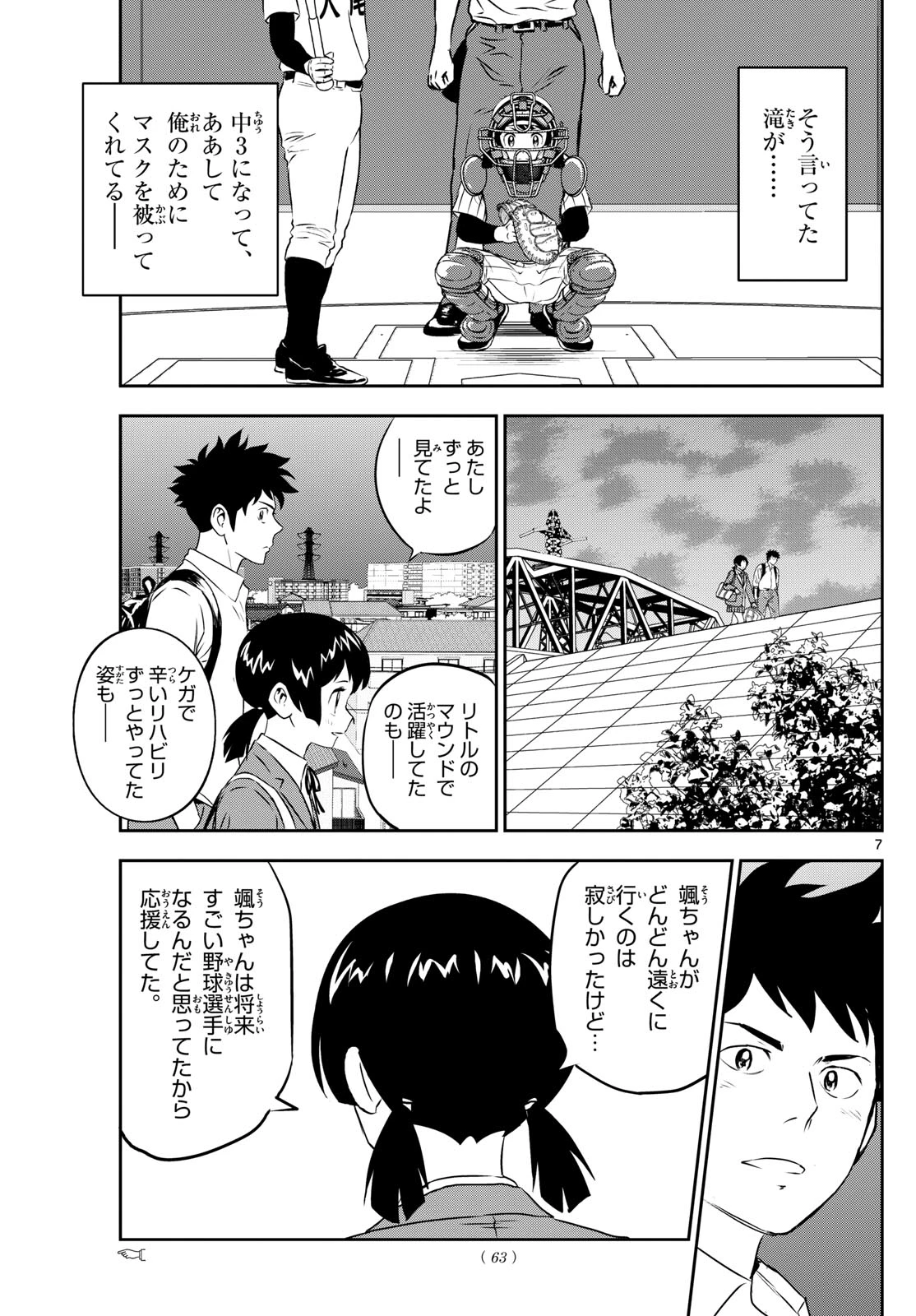 メジャーセカンド 第270話 - 7
