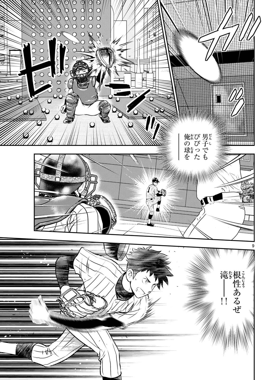 メジャーセカンド 第270話 - 9