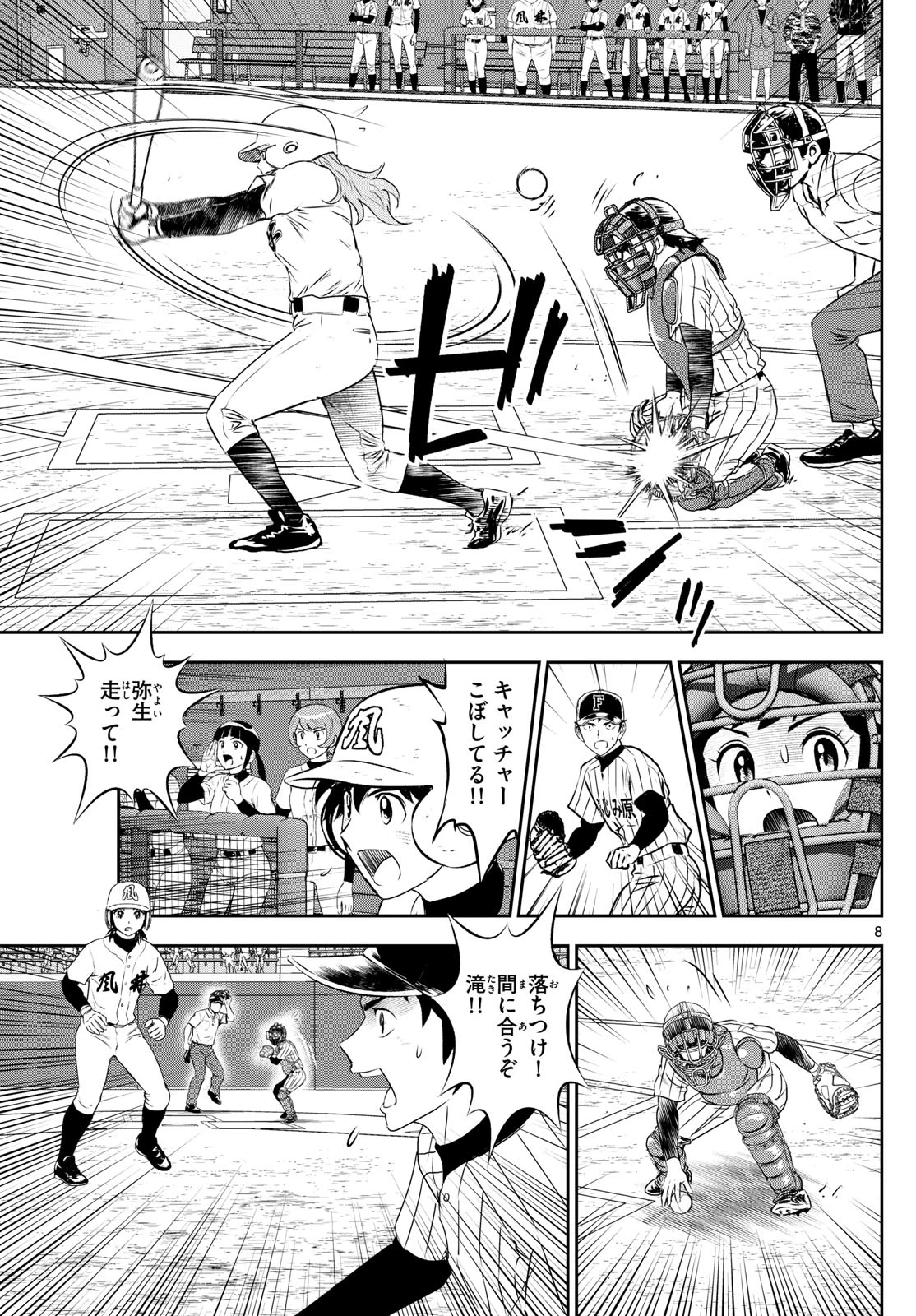 メジャーセカンド 第269話 - 8