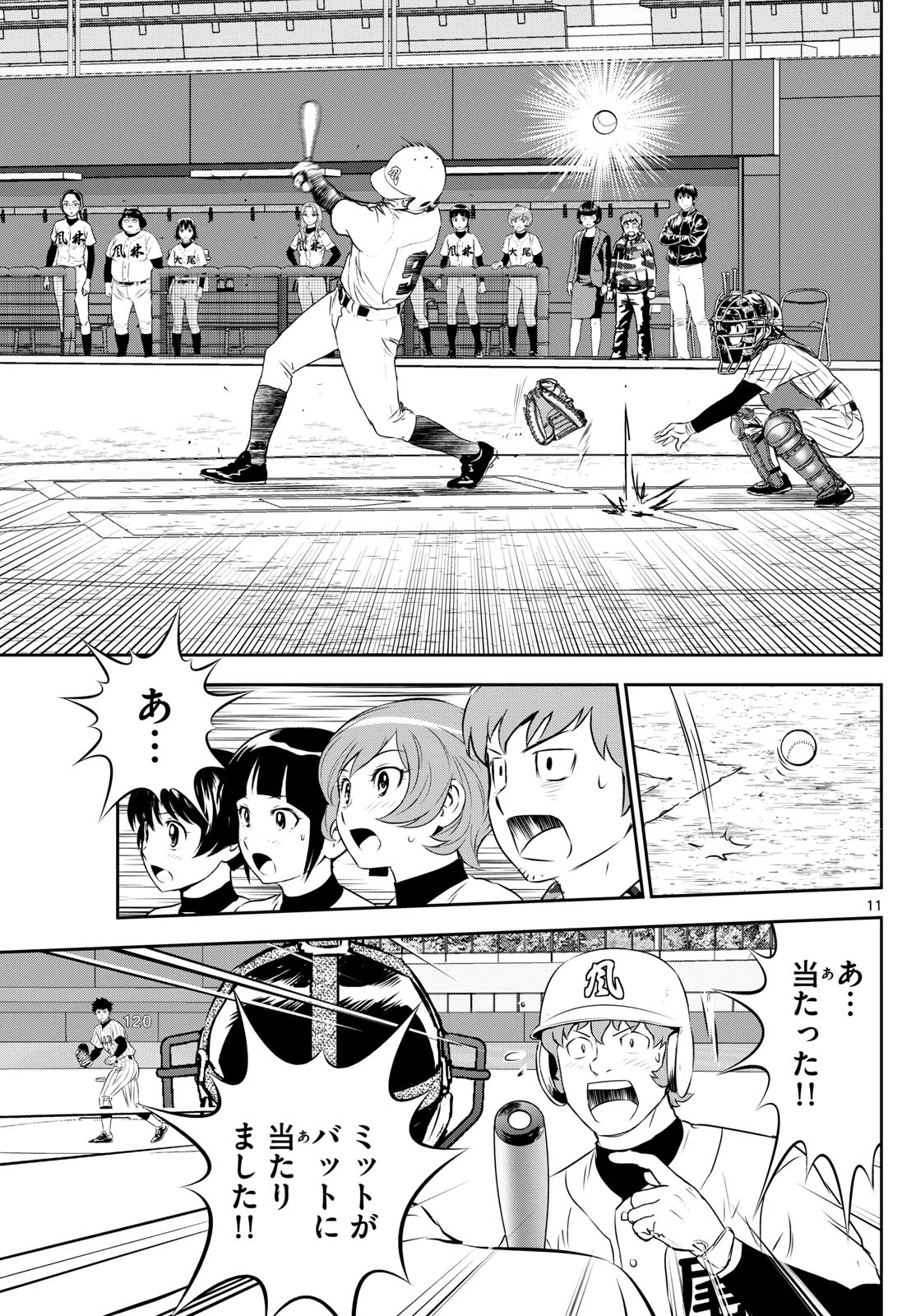 メジャーセカンド 第270話 - 11