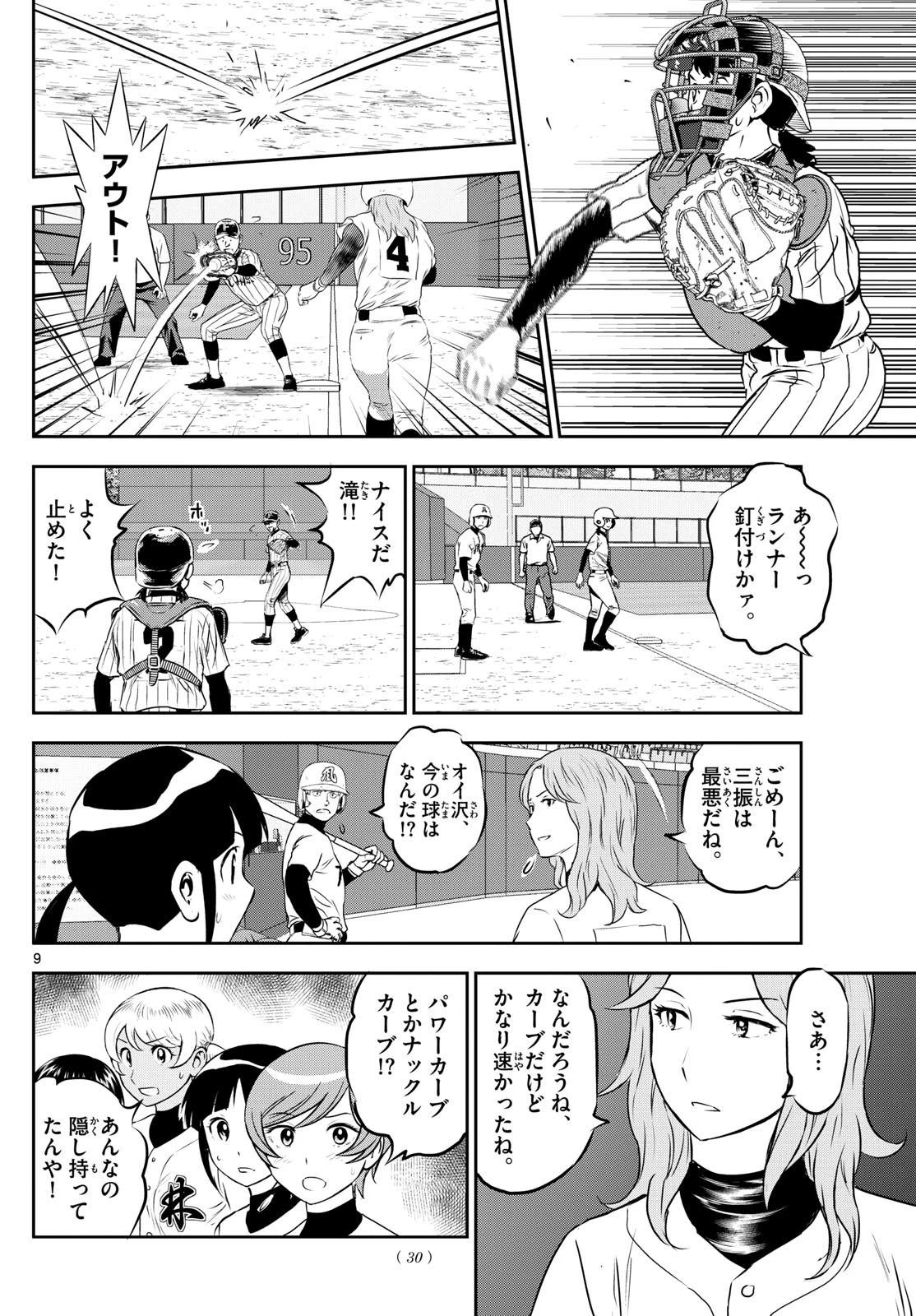 メジャーセカンド 第269話 - 9