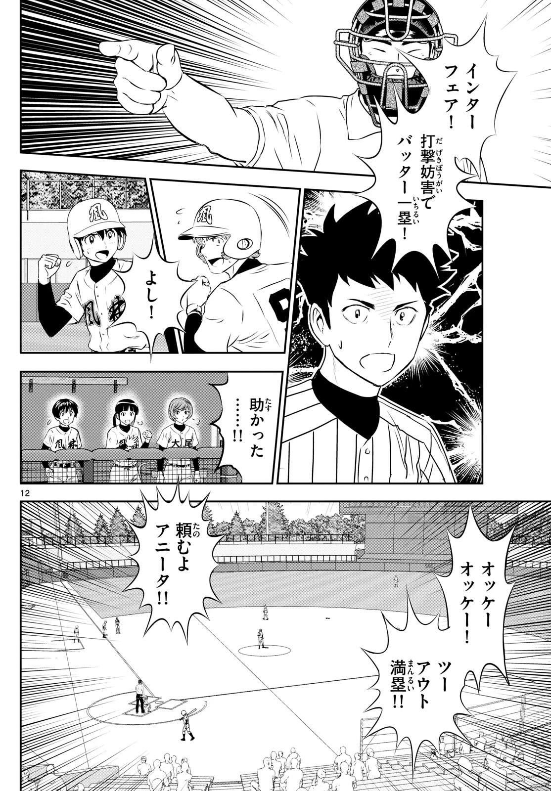メジャーセカンド 第270話 - 12