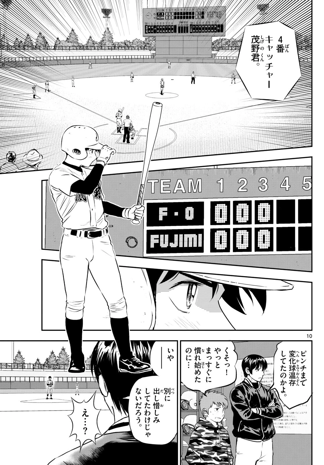 メジャーセカンド 第269話 - 10