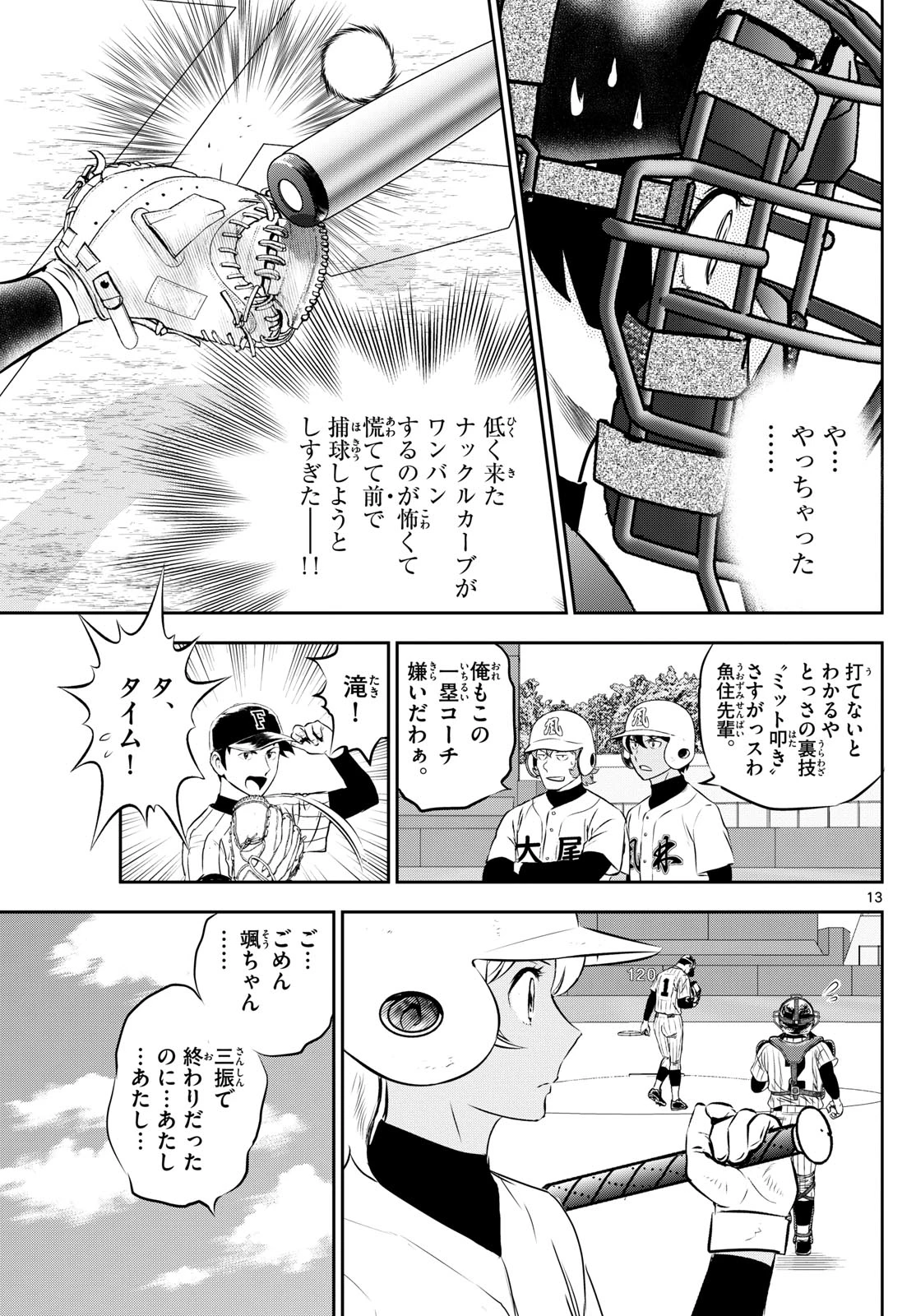 メジャーセカンド 第270話 - 13