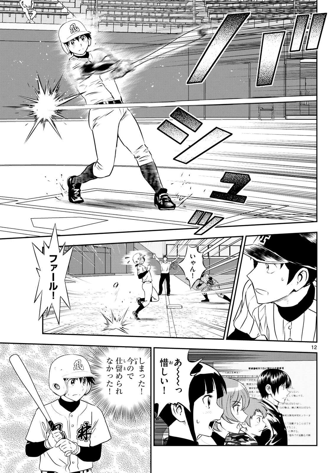 メジャーセカンド 第269話 - 12
